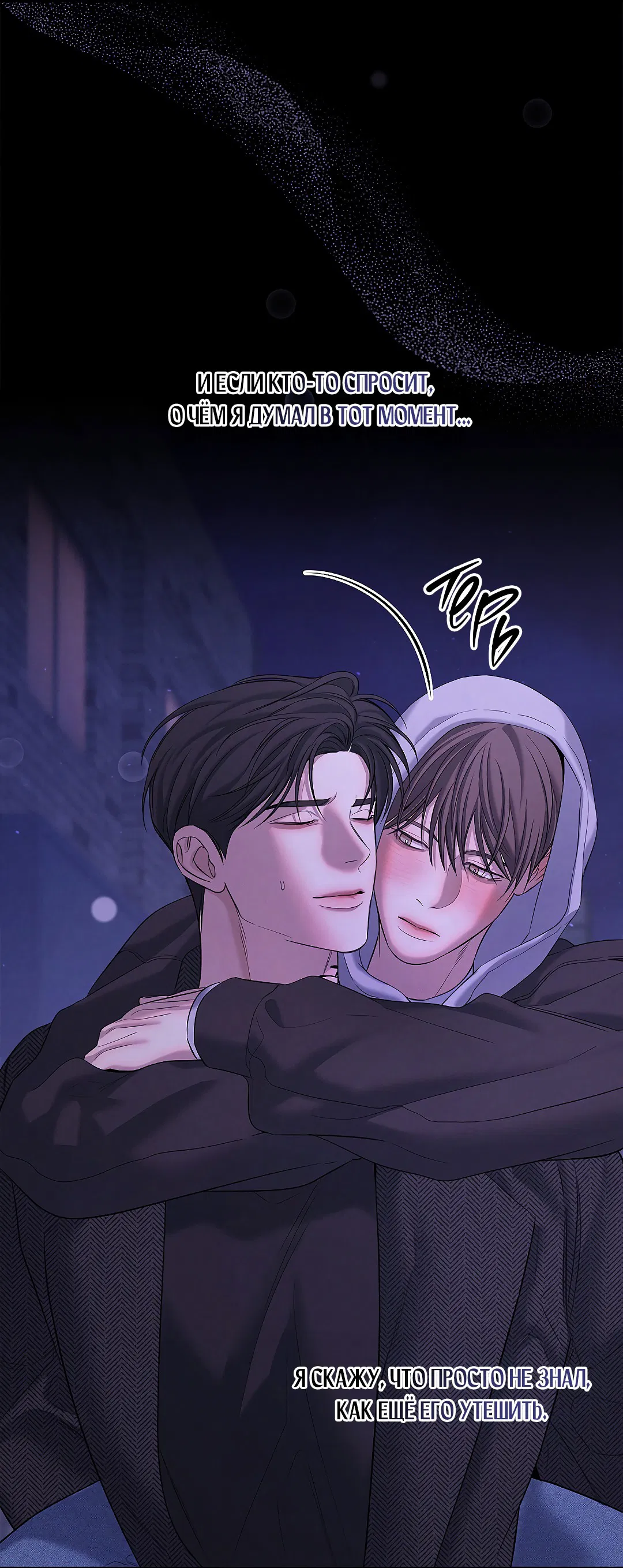 Манга Ночь Мухына - Глава 48 Страница 36