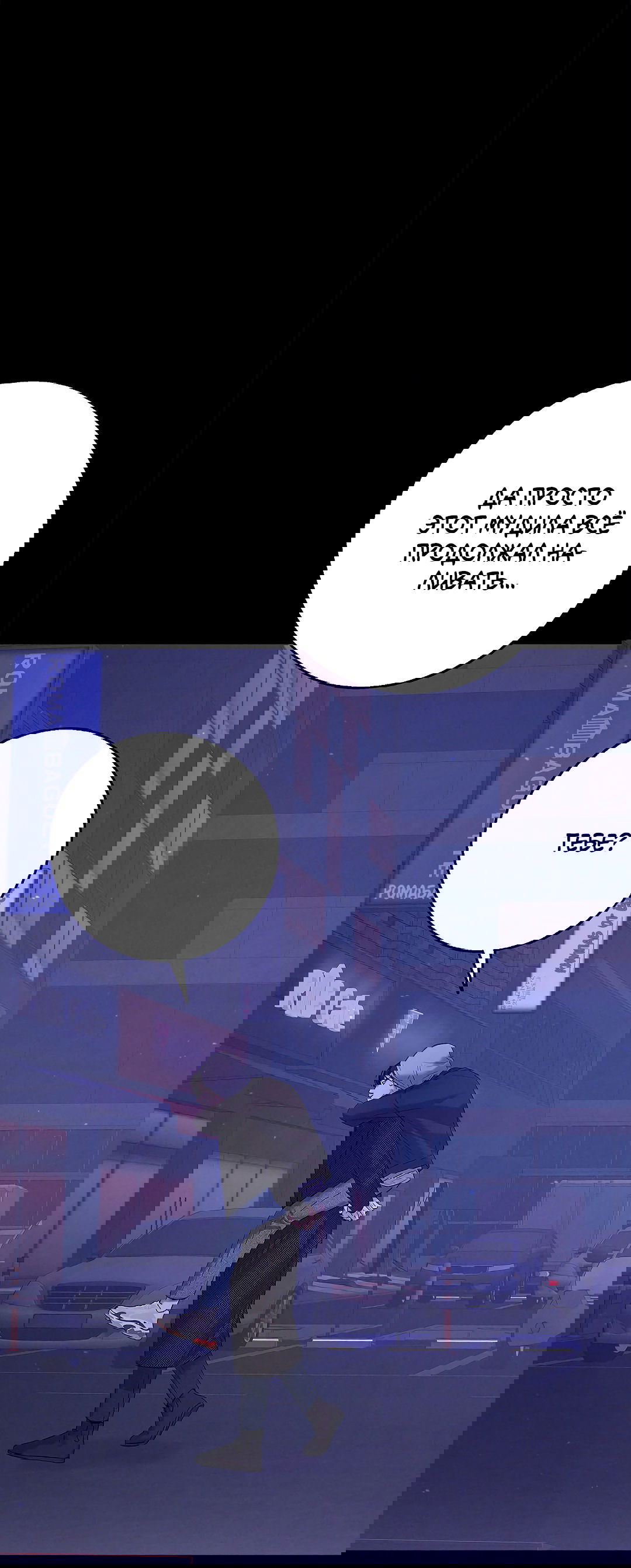 Манга Ночь Мухына - Глава 48 Страница 17