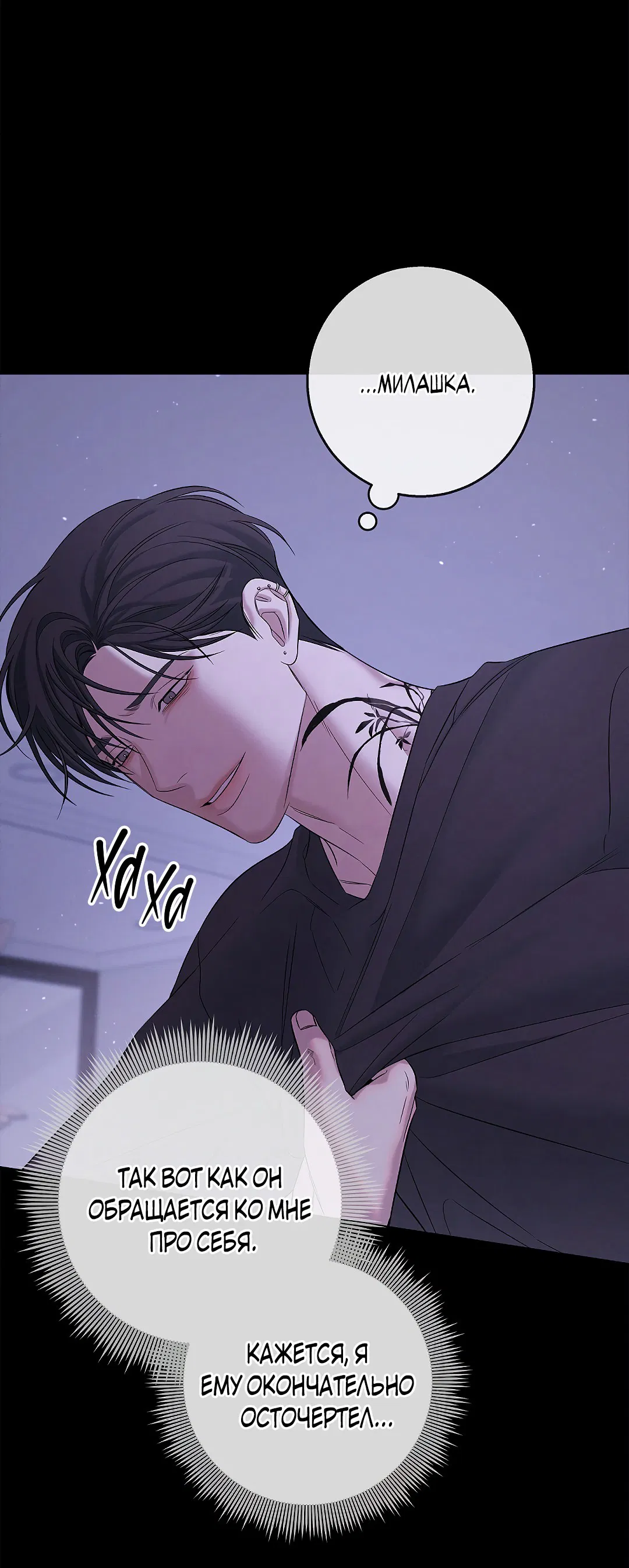 Манга Ночь Мухына - Глава 48 Страница 45