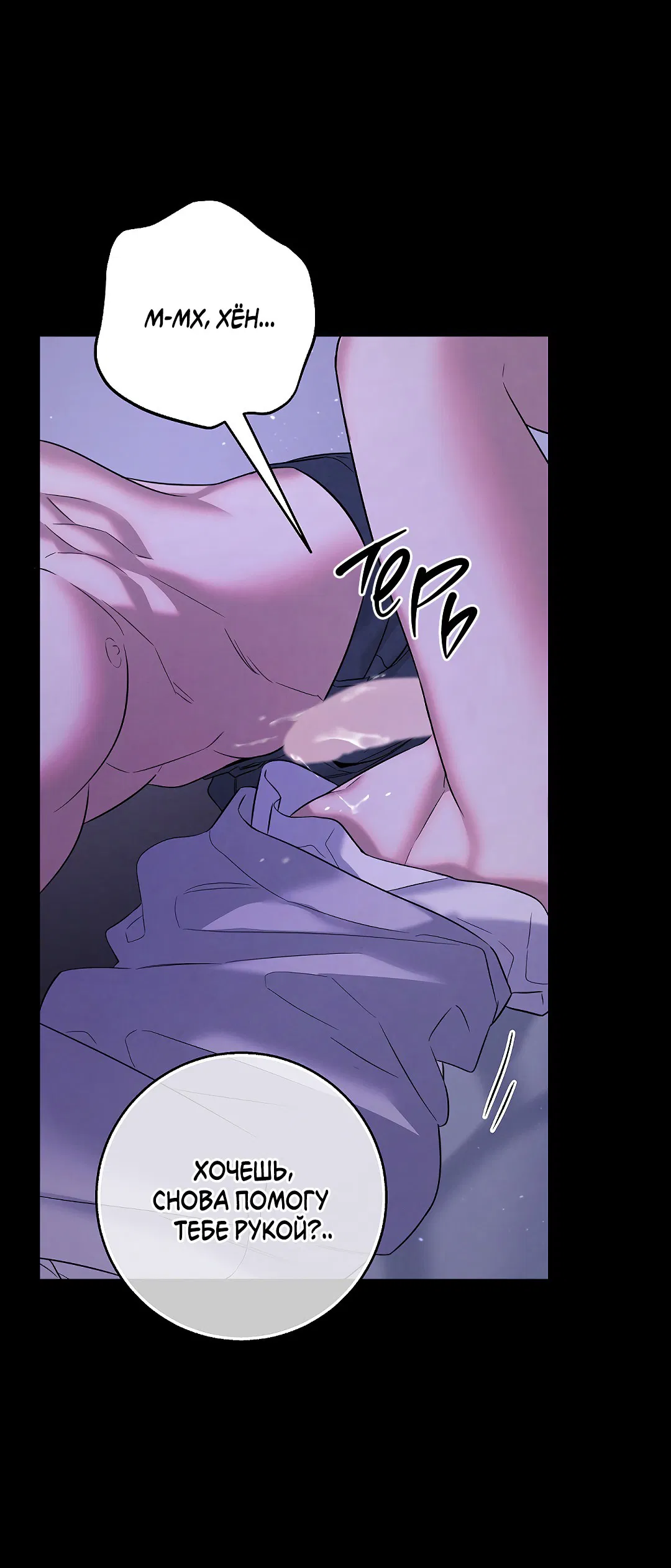 Манга Ночь Мухына - Глава 48 Страница 89