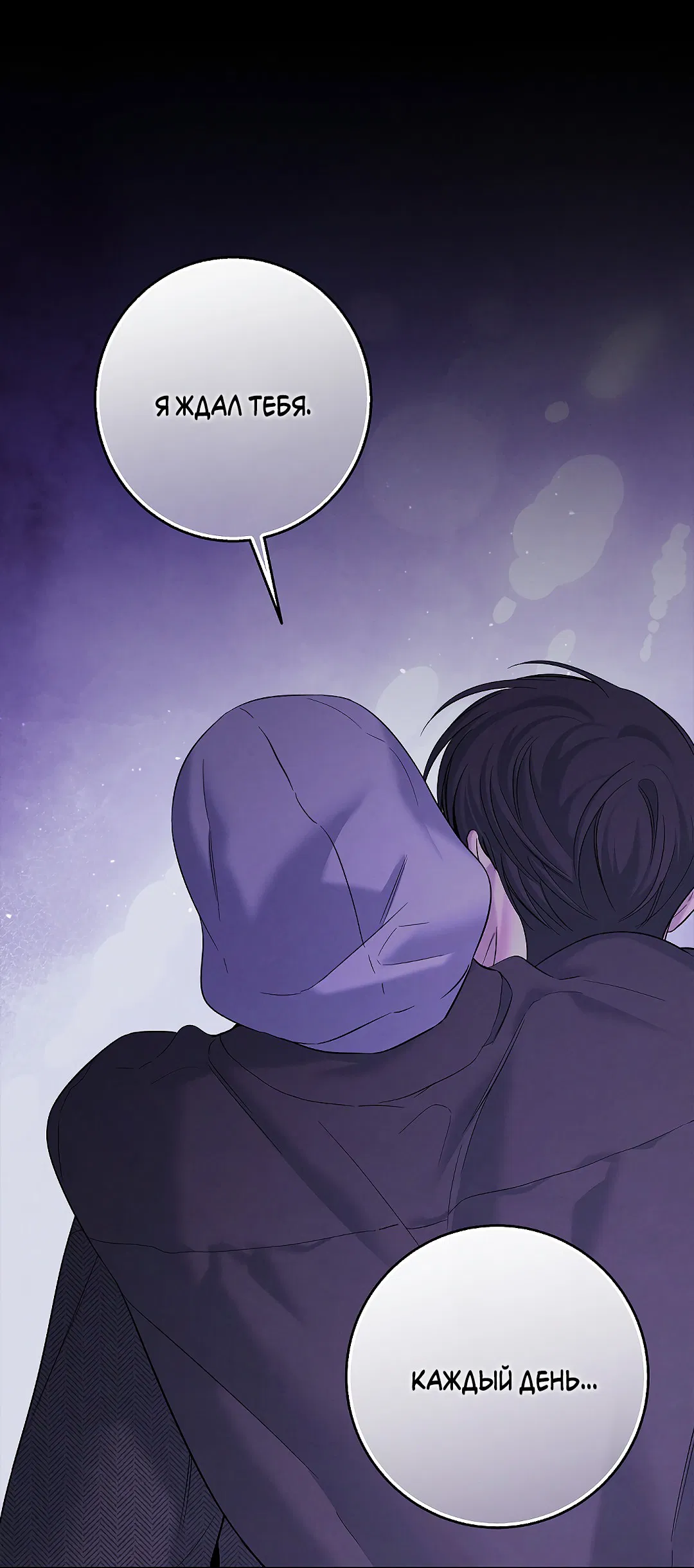 Манга Ночь Мухына - Глава 48 Страница 30