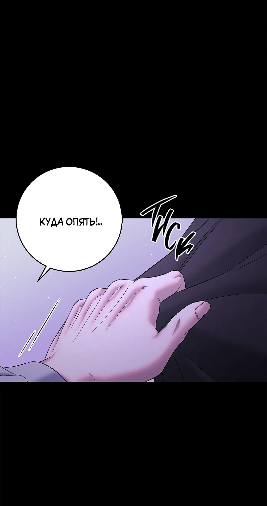 Манга Ночь Мухына - Глава 48 Страница 79