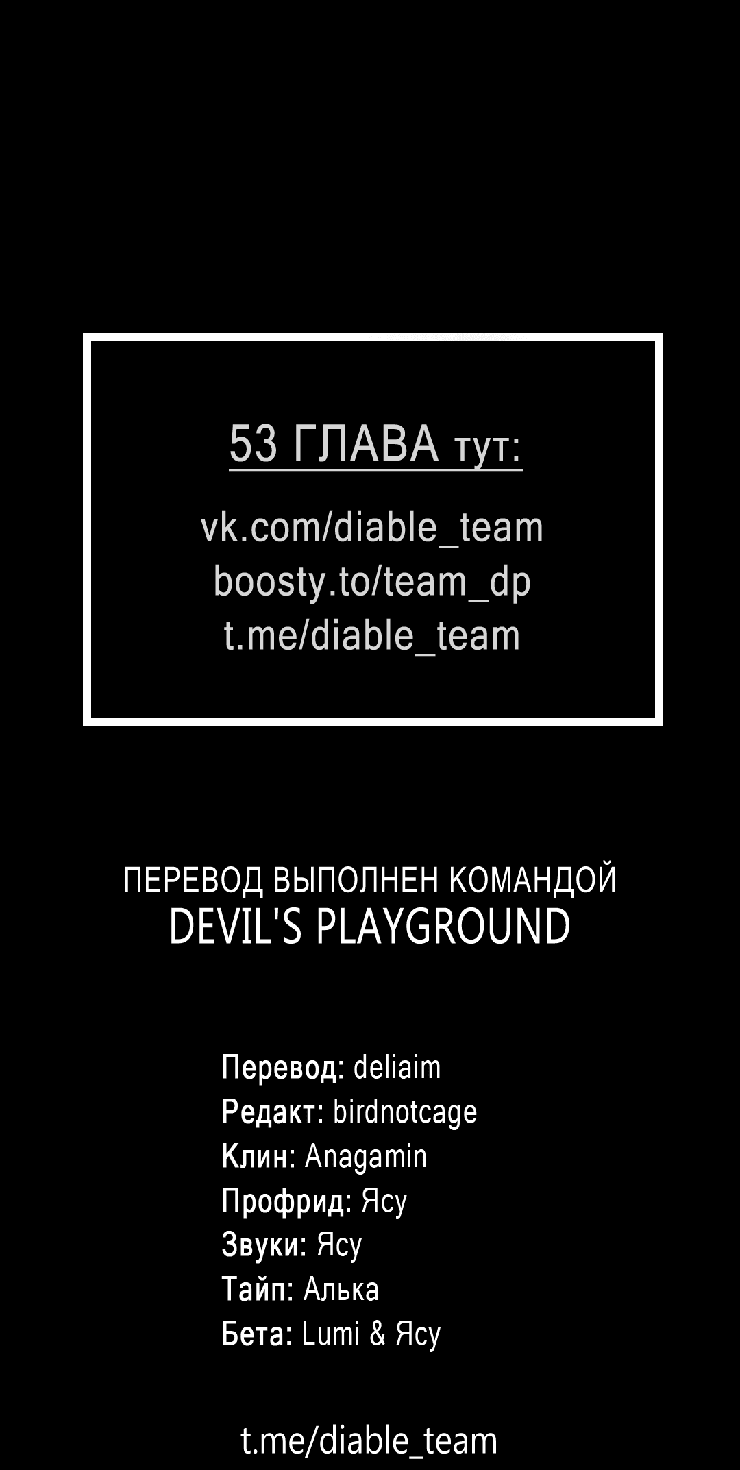 Манга Ночь Мухына - Глава 48 Страница 101