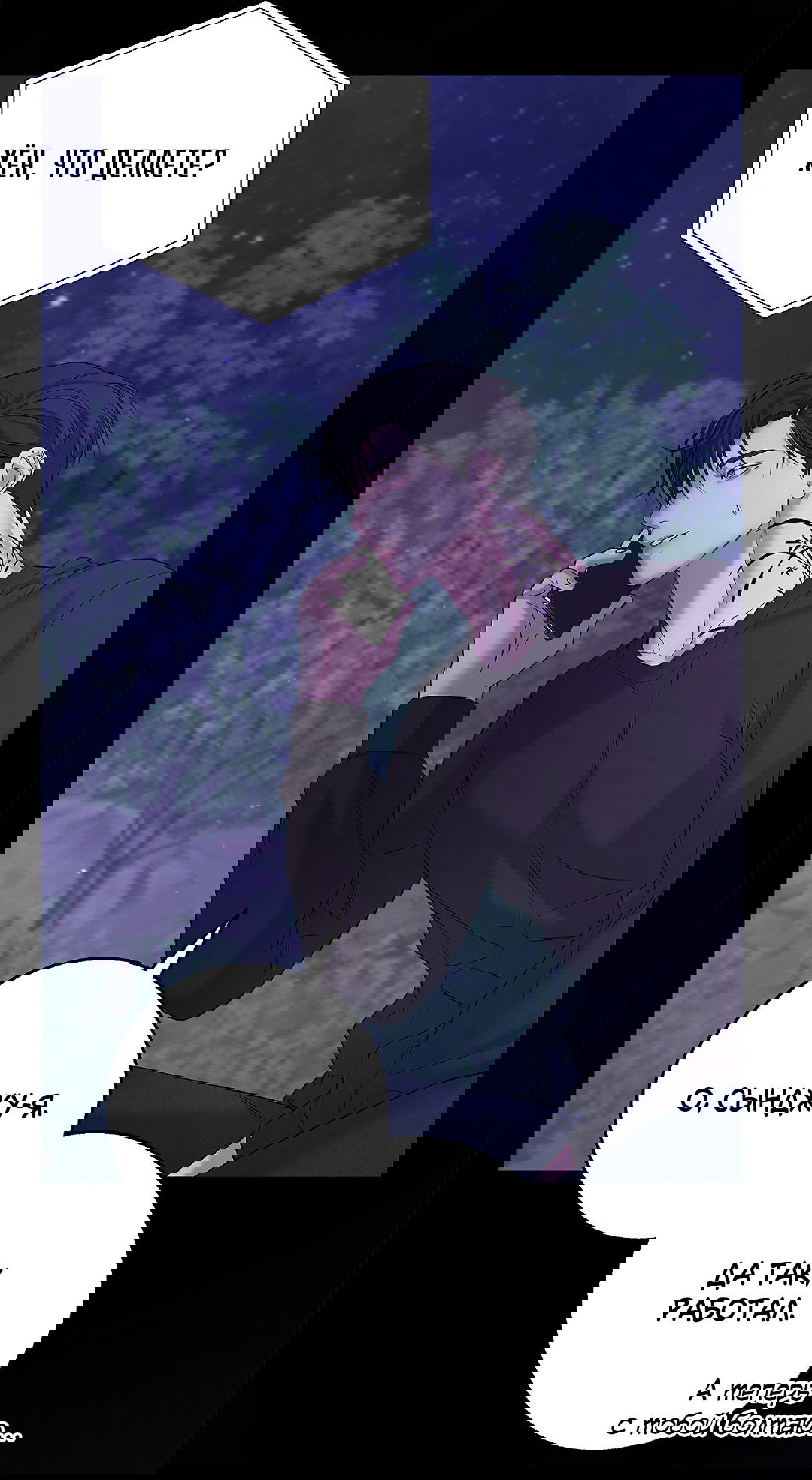 Манга Ночь Мухына - Глава 48 Страница 10