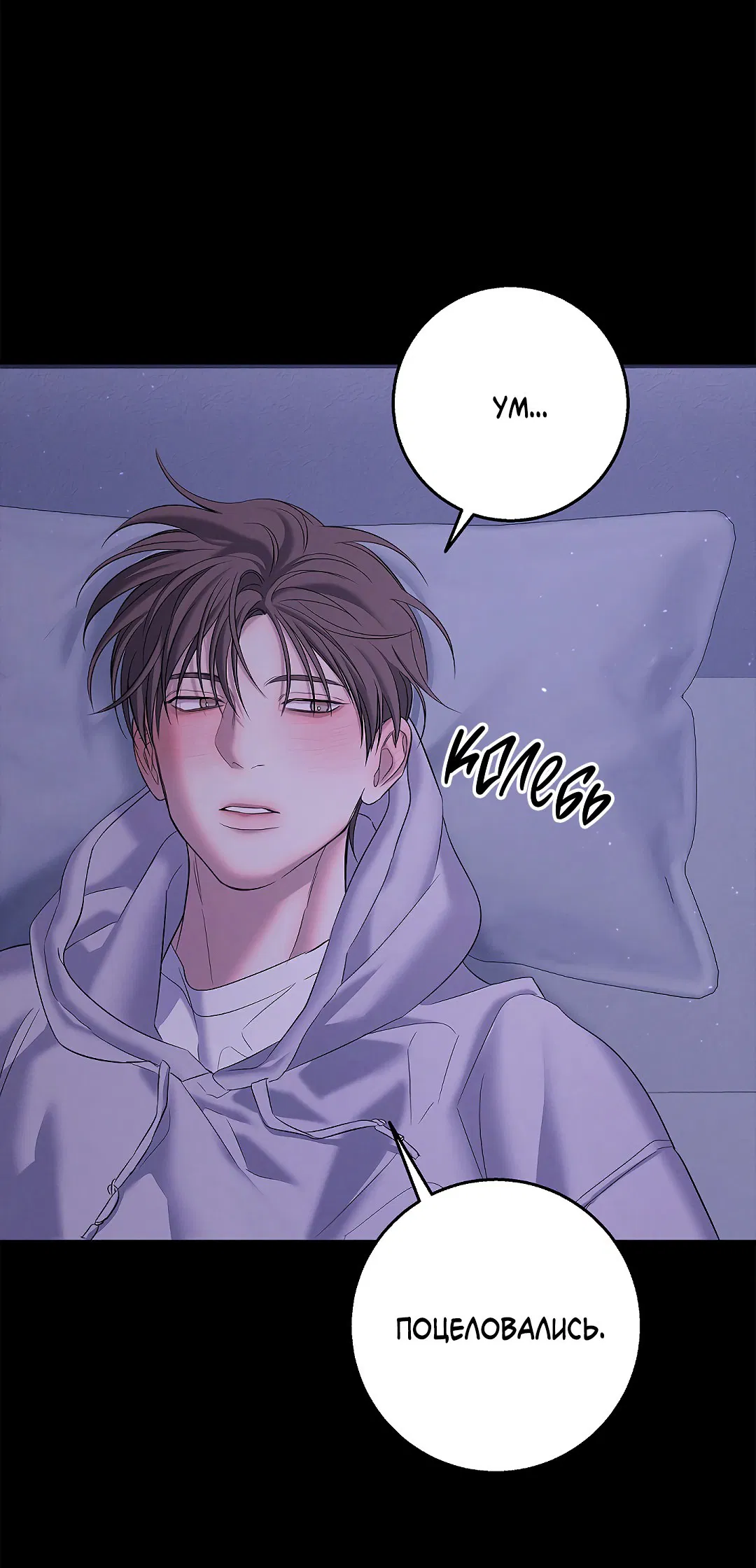 Манга Ночь Мухына - Глава 48 Страница 48