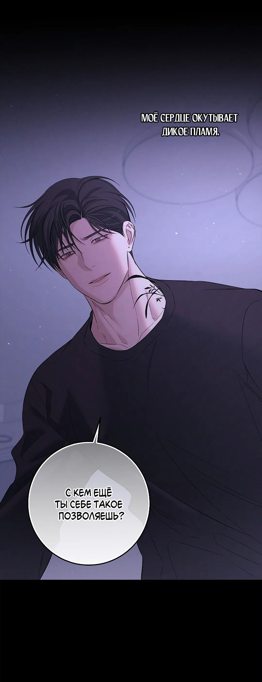 Манга Ночь Мухына - Глава 48 Страница 55