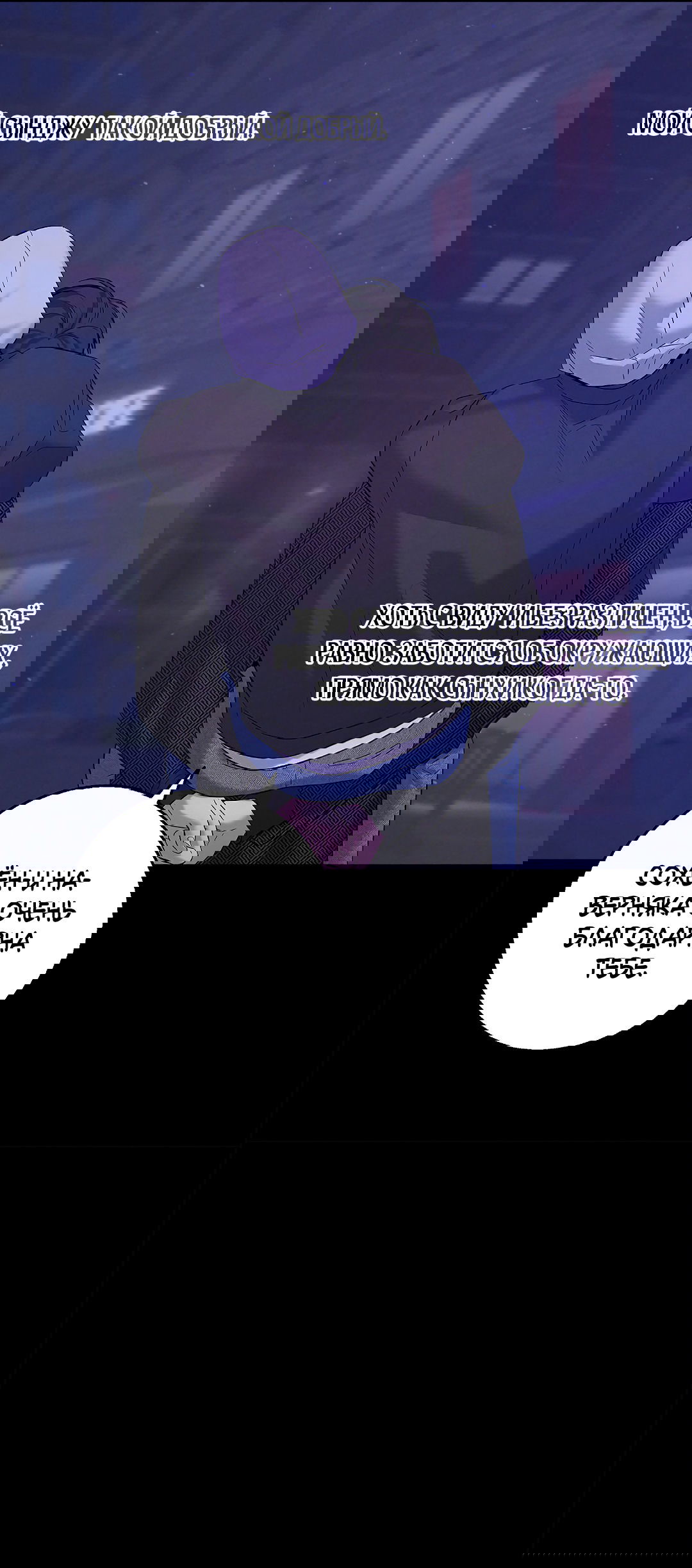 Манга Ночь Мухына - Глава 48 Страница 20