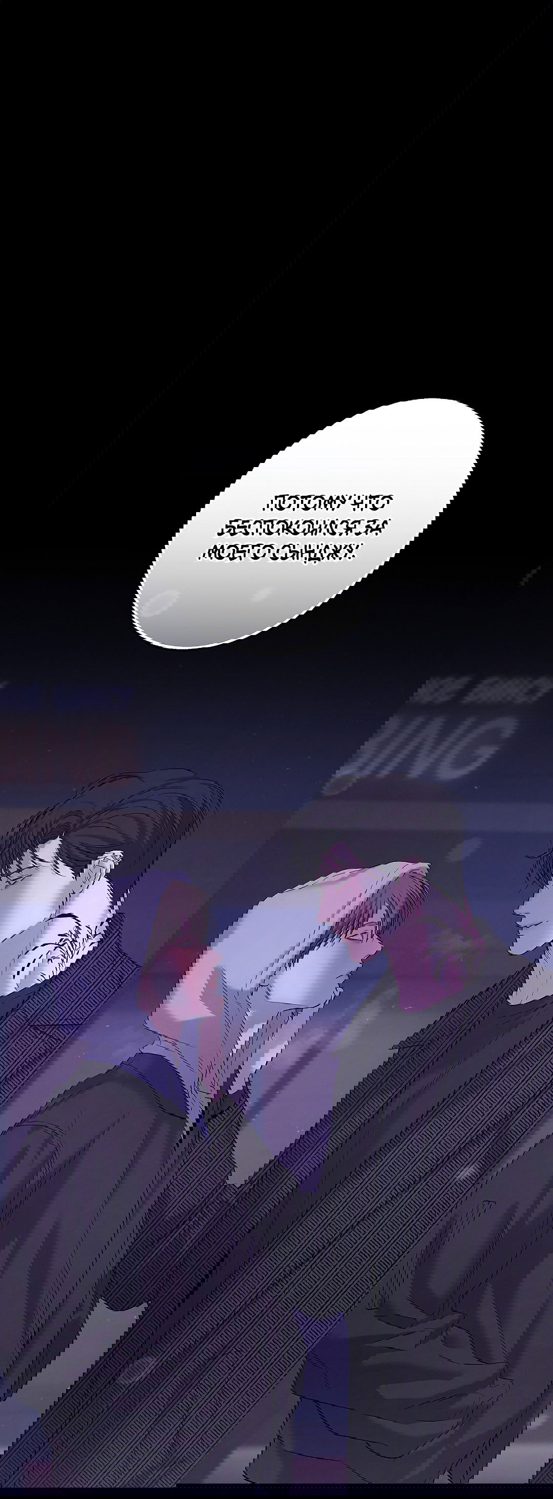 Манга Ночь Мухына - Глава 48 Страница 6