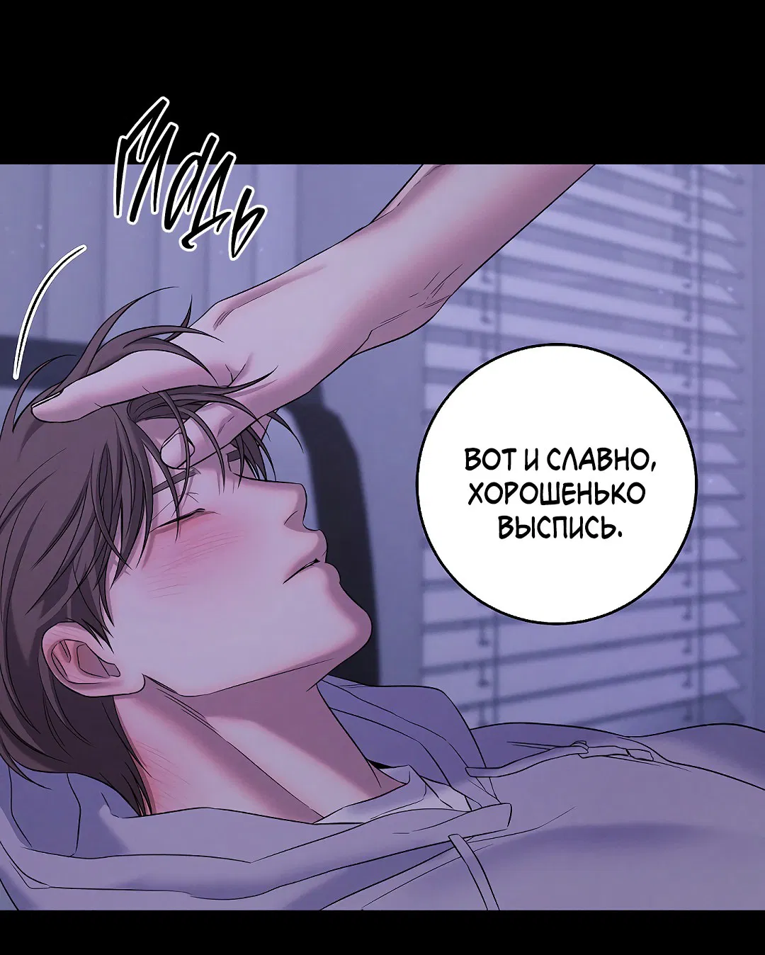 Манга Ночь Мухына - Глава 48 Страница 96