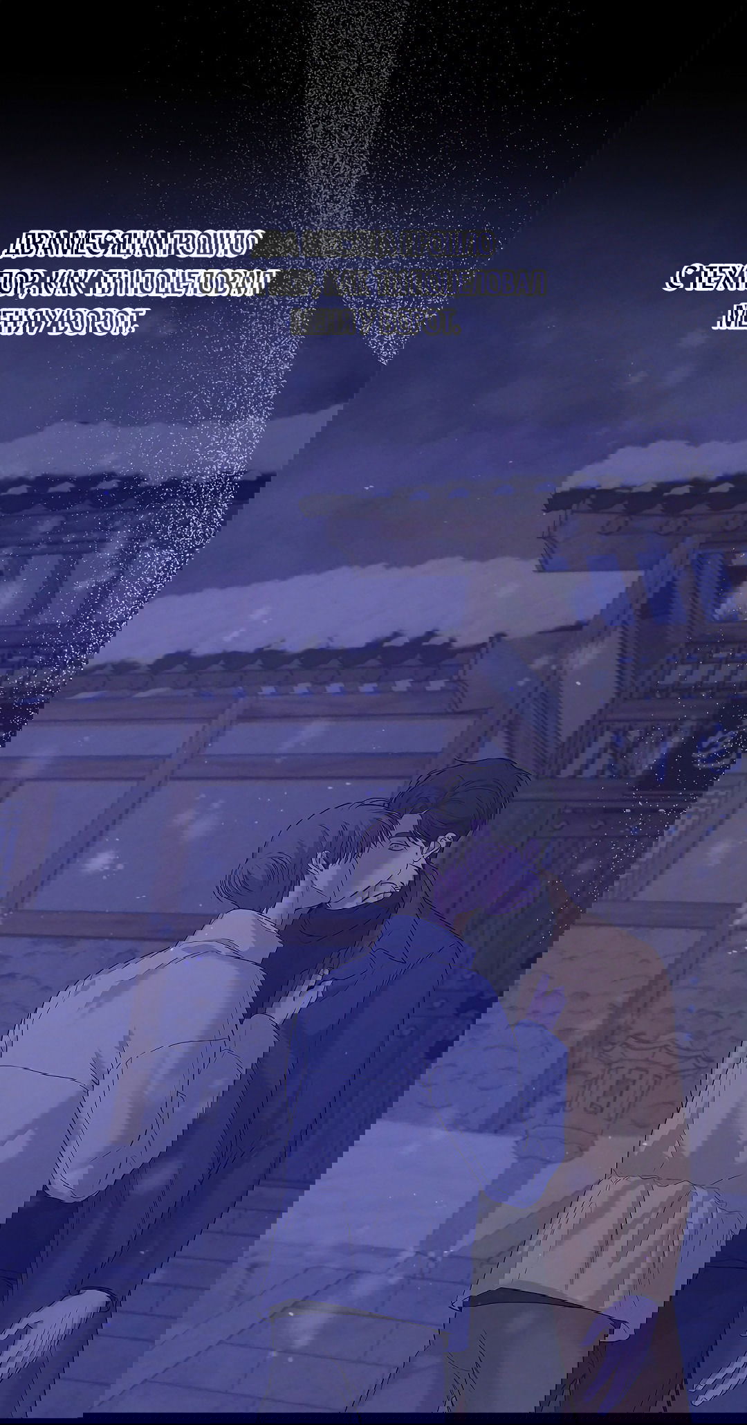 Манга Ночь Мухына - Глава 48 Страница 8