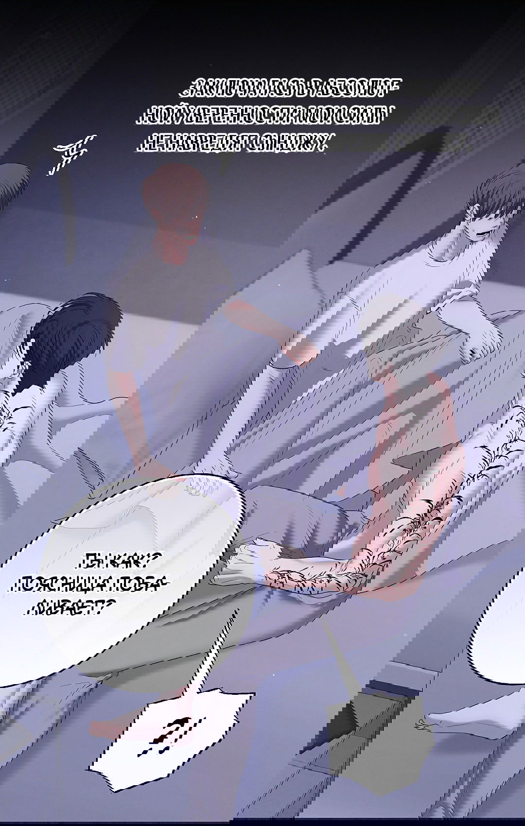 Манга Ночь Мухына - Глава 49 Страница 5