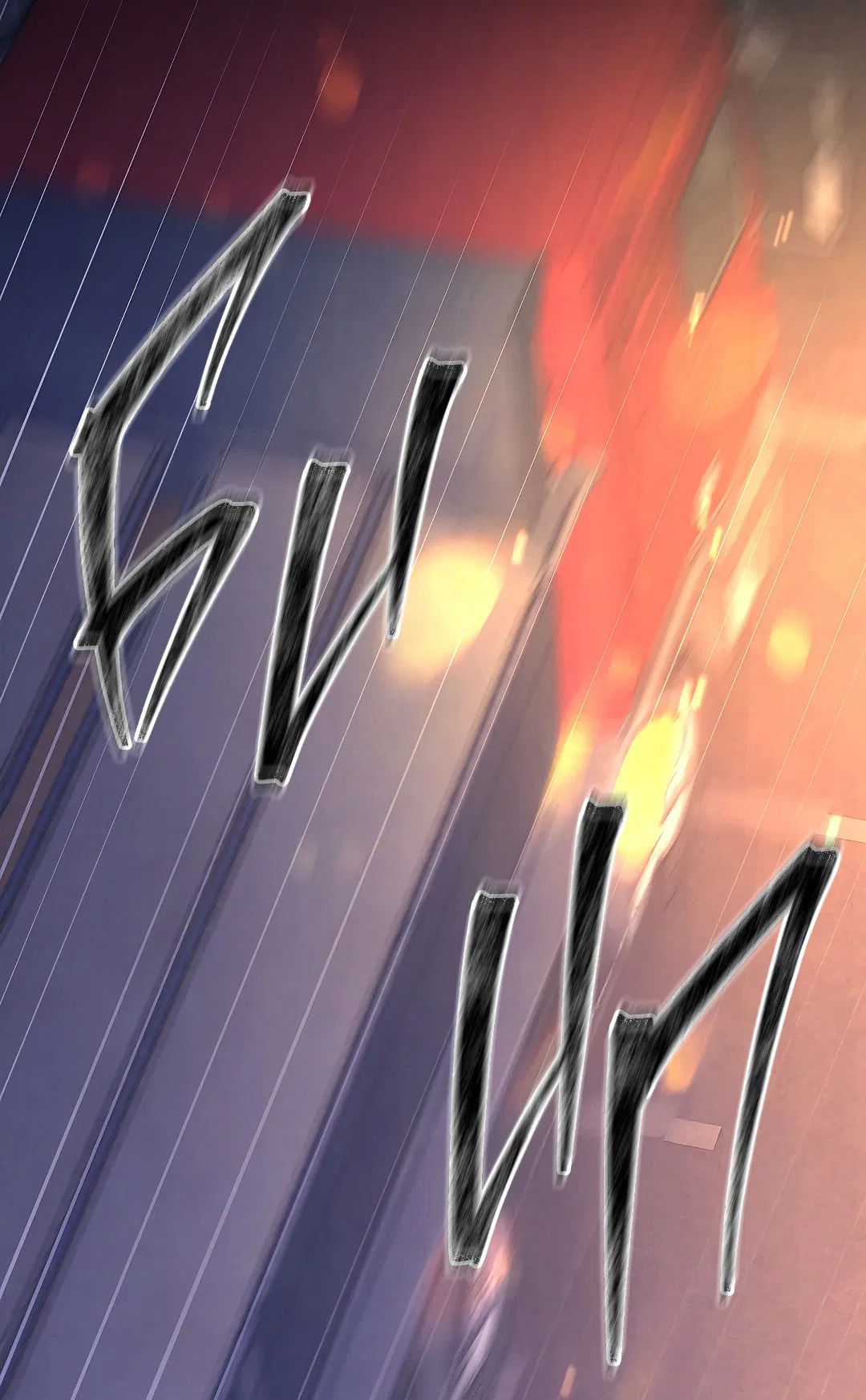 Манга Ночь Мухына - Глава 49 Страница 22