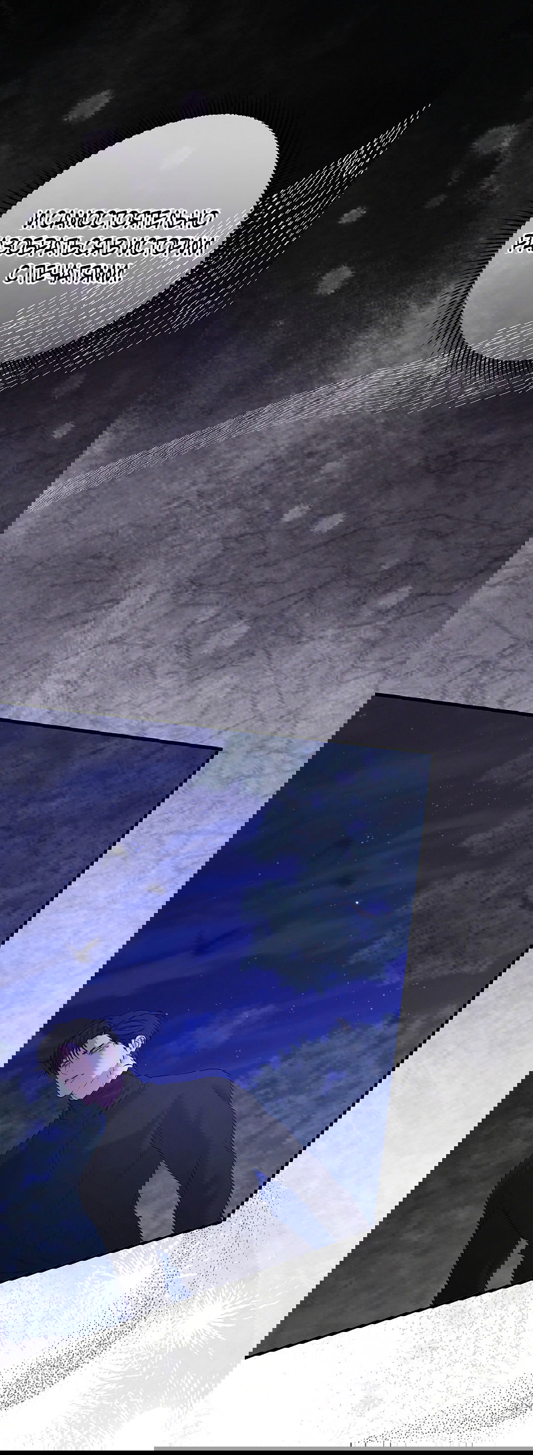 Манга Ночь Мухына - Глава 49 Страница 43