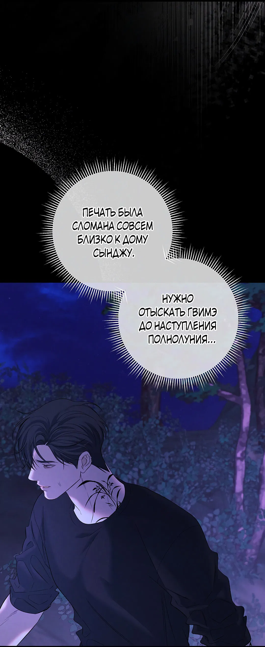 Манга Ночь Мухына - Глава 49 Страница 50