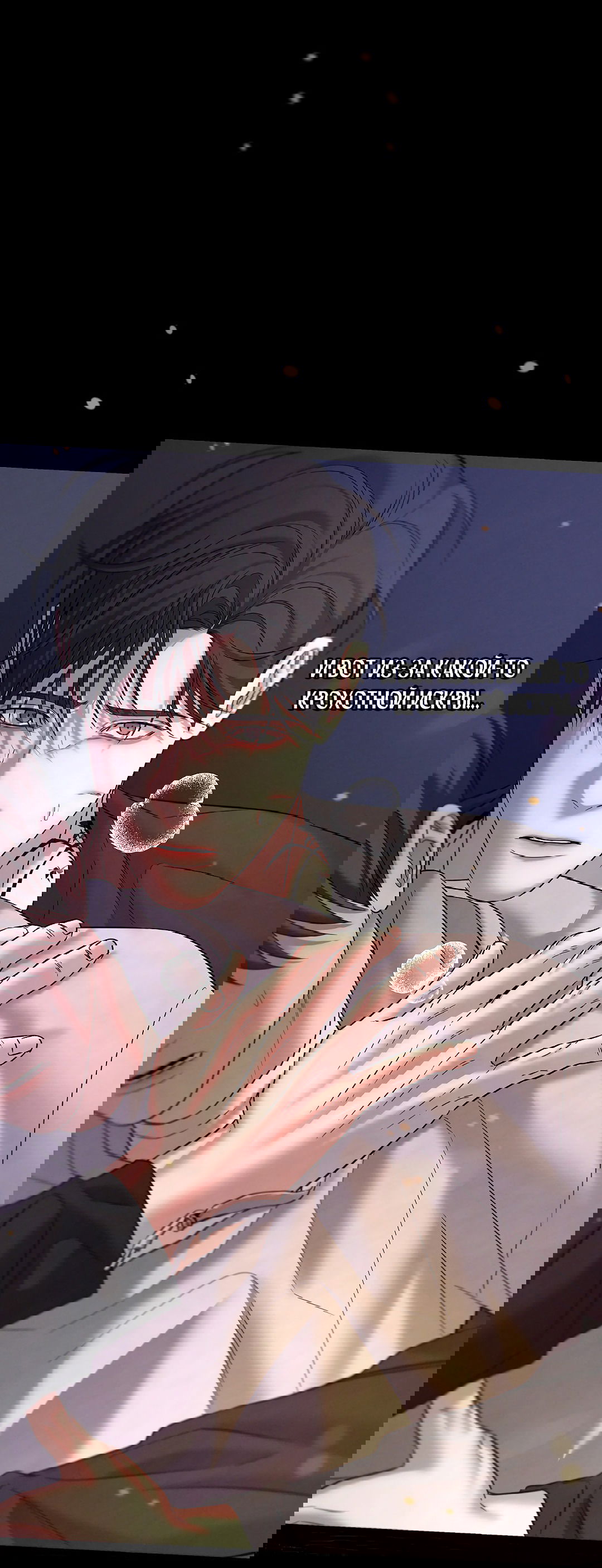 Манга Ночь Мухына - Глава 49 Страница 25