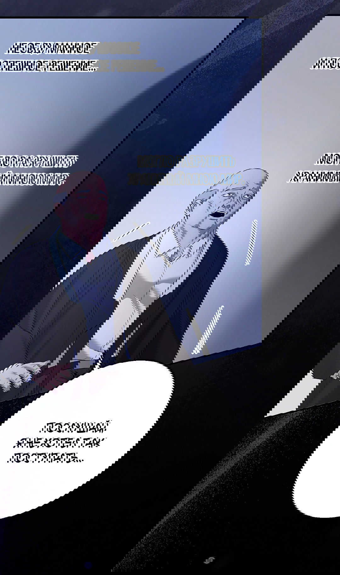 Манга Ночь Мухына - Глава 49 Страница 74