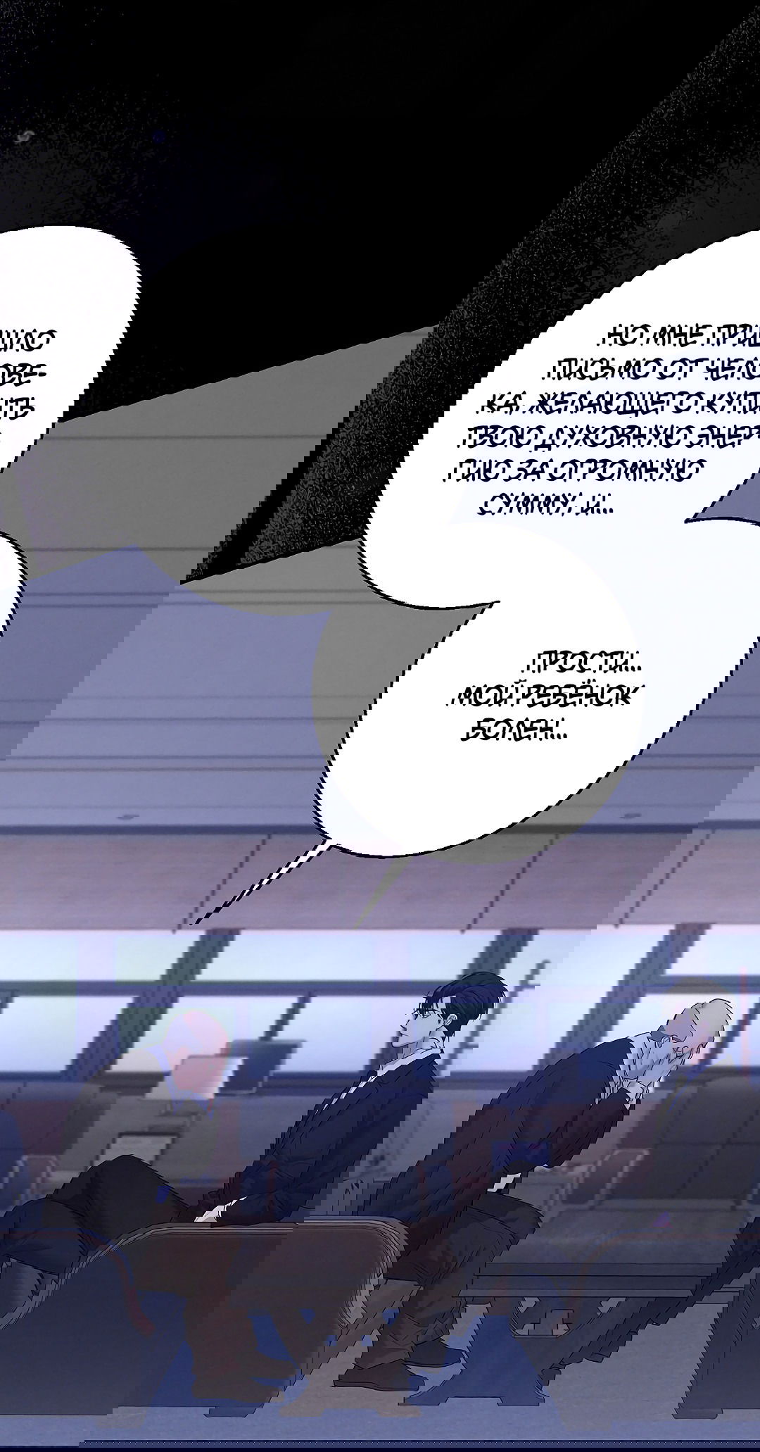 Манга Ночь Мухына - Глава 49 Страница 75