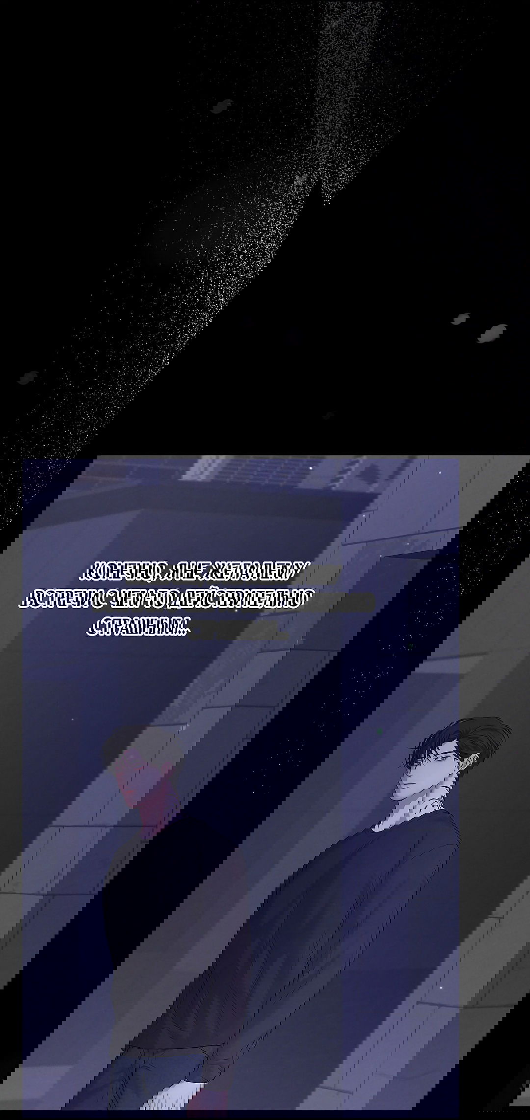 Манга Ночь Мухына - Глава 49 Страница 19