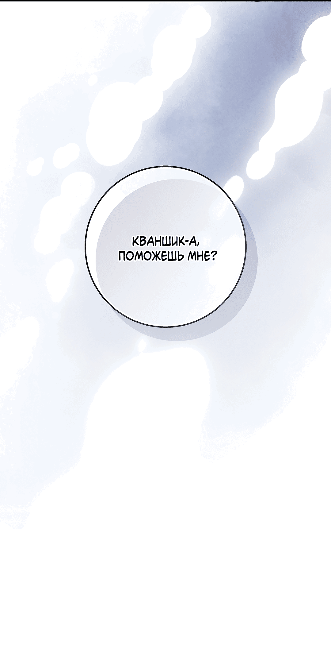 Манга Ночь Мухына - Глава 49 Страница 90