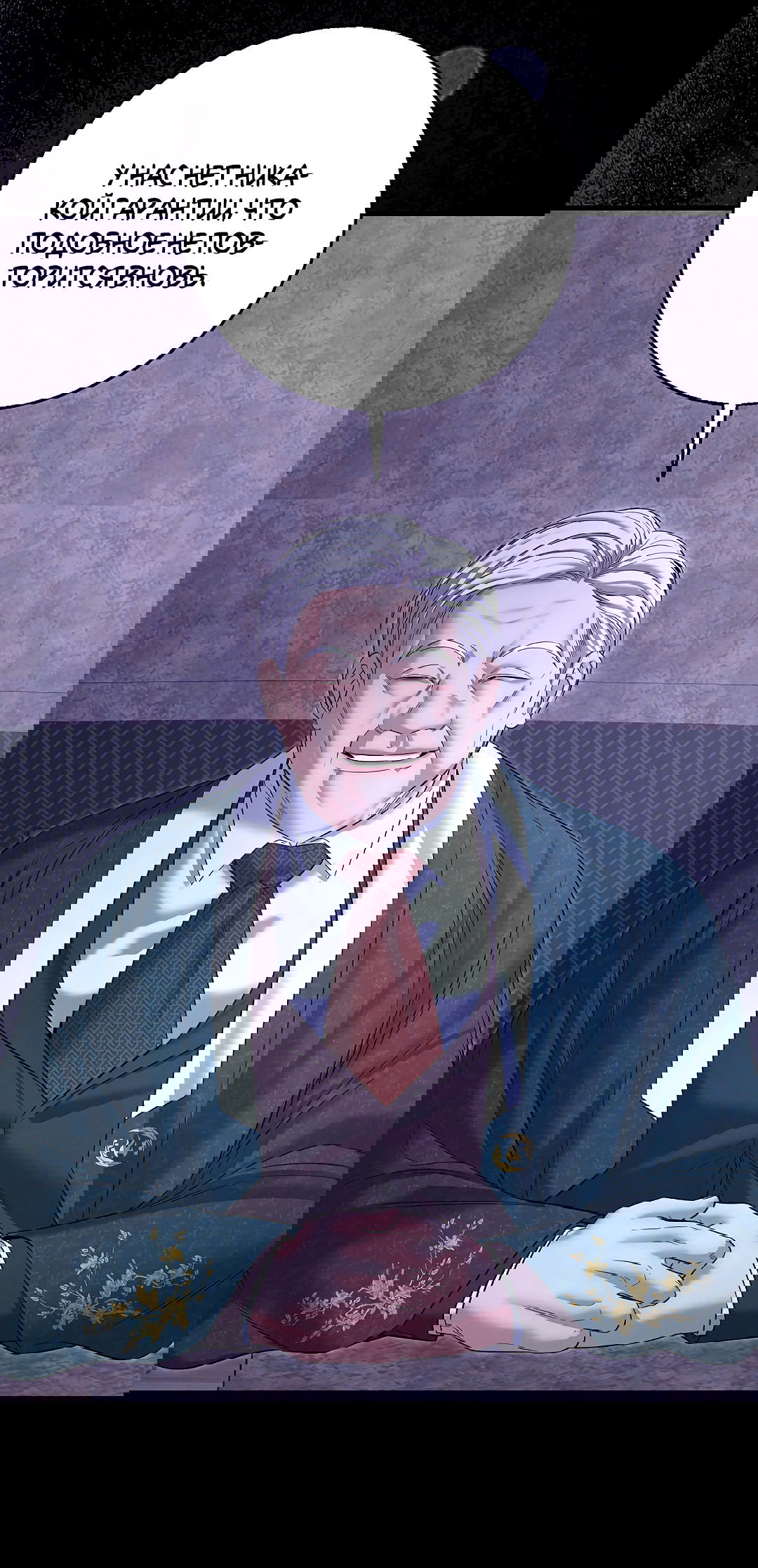 Манга Ночь Мухына - Глава 49 Страница 36