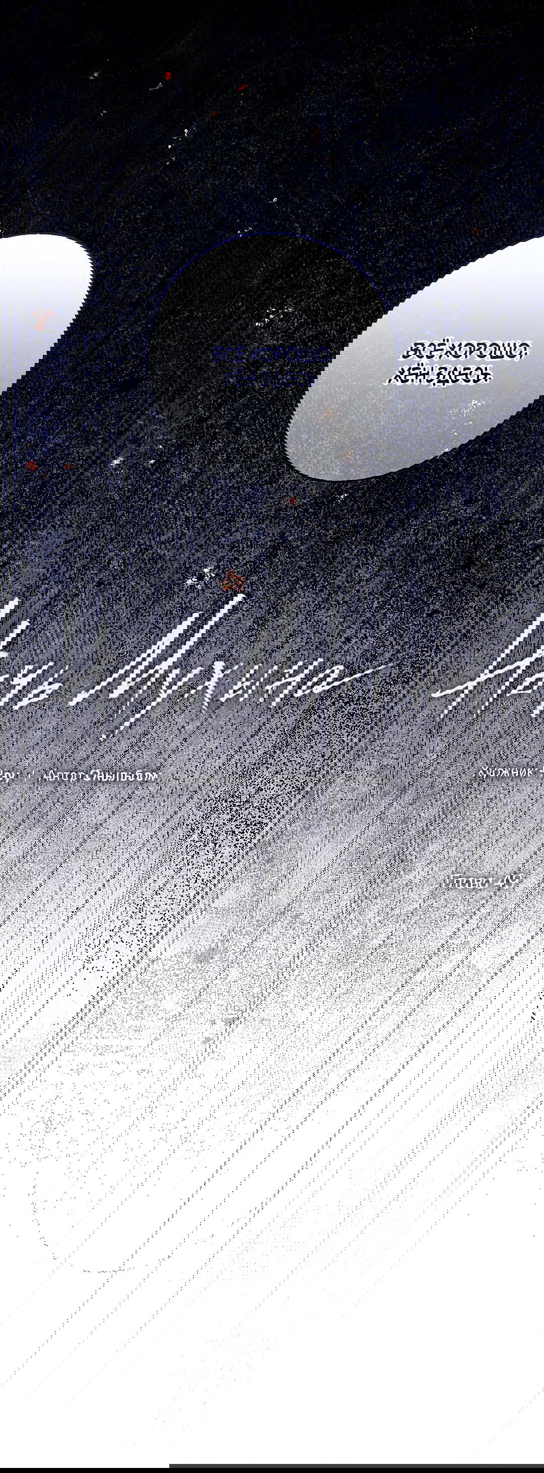 Манга Ночь Мухына - Глава 49 Страница 29