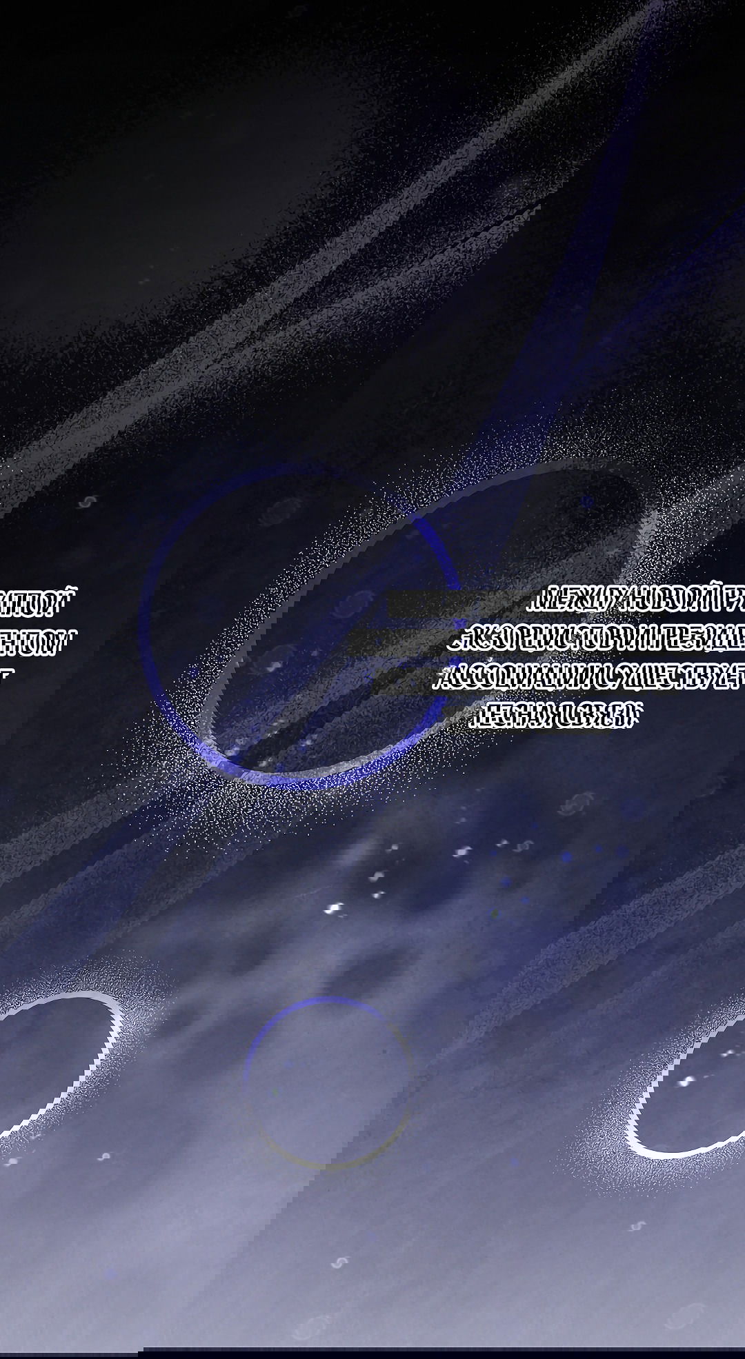 Манга Ночь Мухына - Глава 49 Страница 70