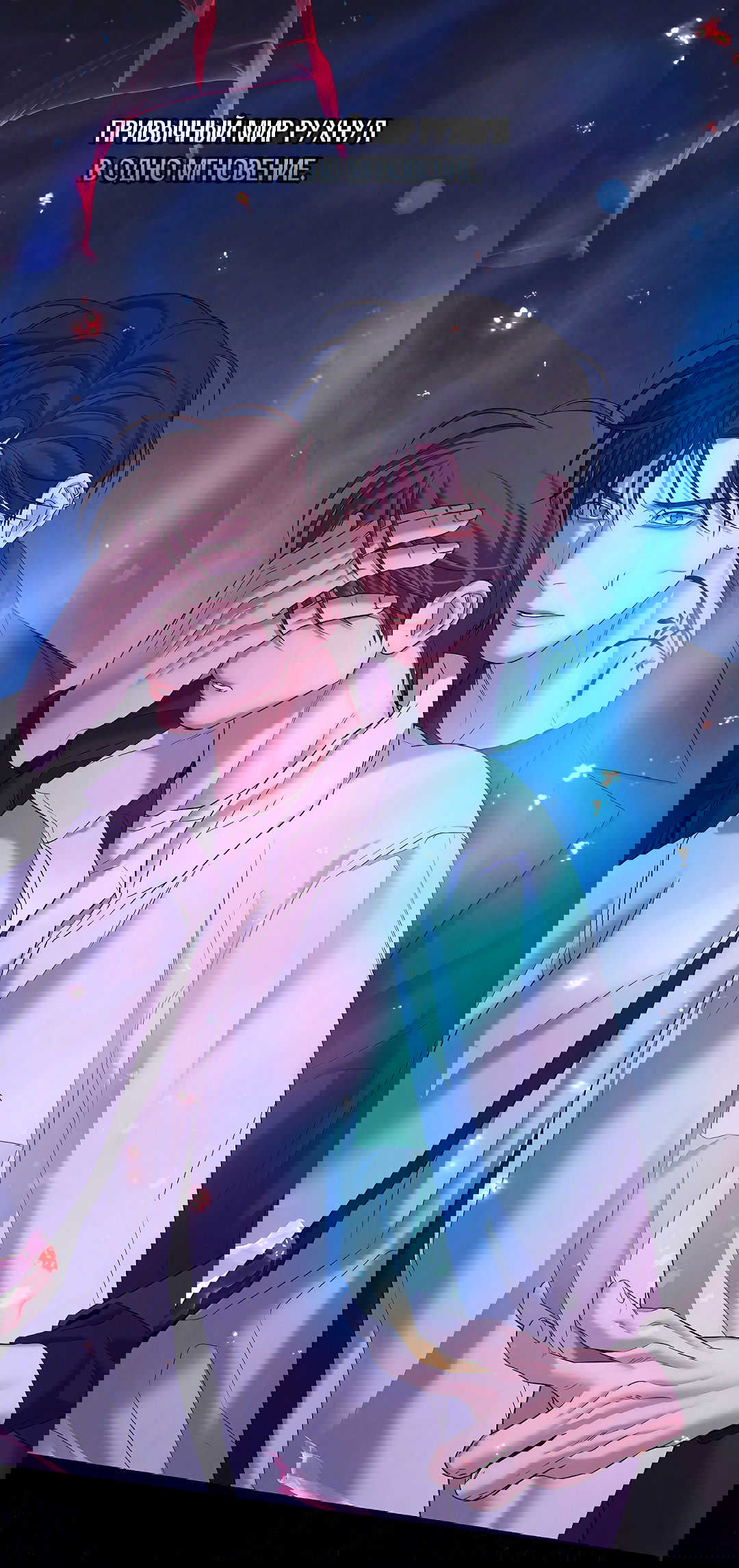 Манга Ночь Мухына - Глава 49 Страница 28