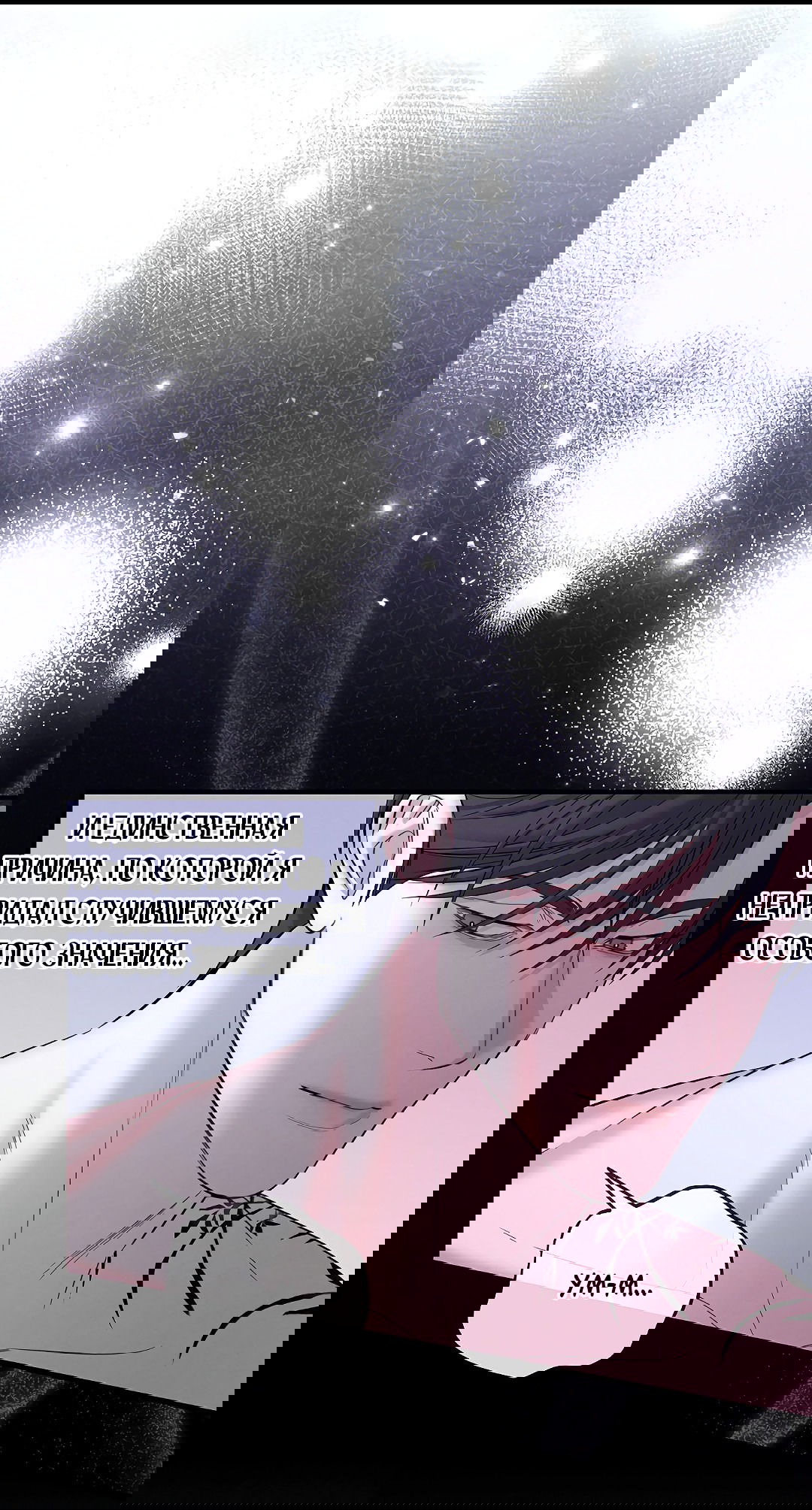 Манга Ночь Мухына - Глава 49 Страница 4