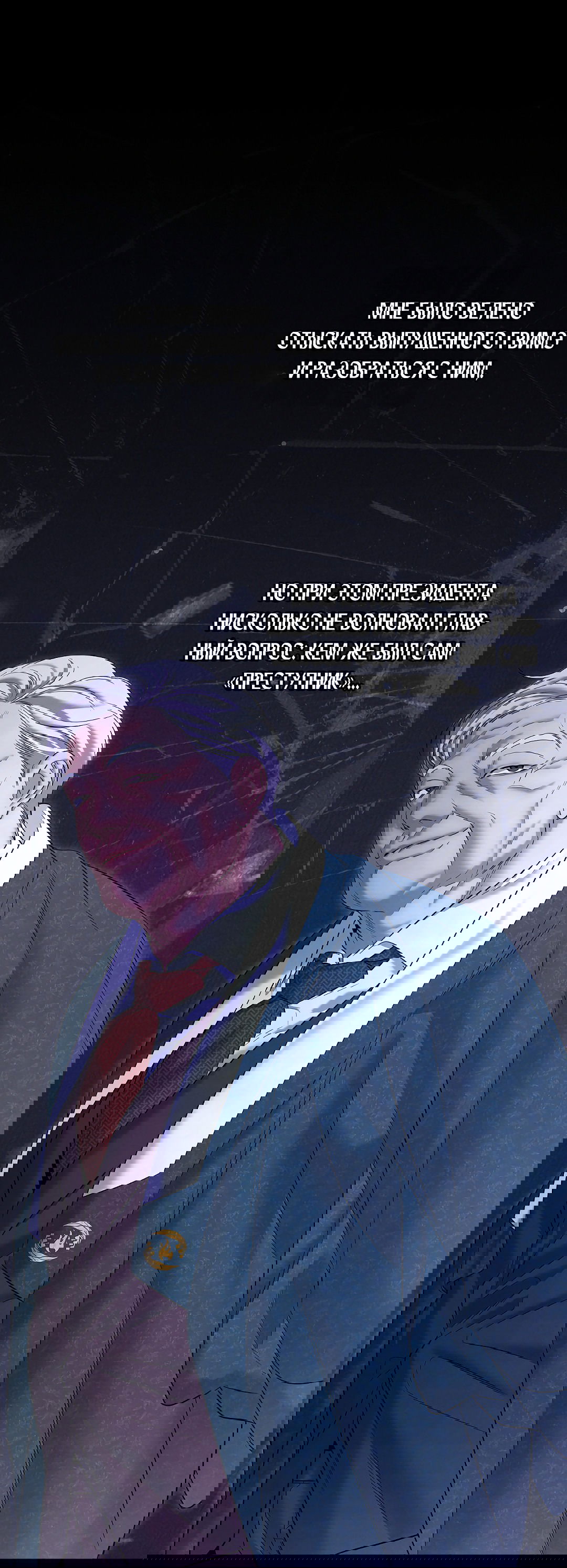 Манга Ночь Мухына - Глава 49 Страница 40