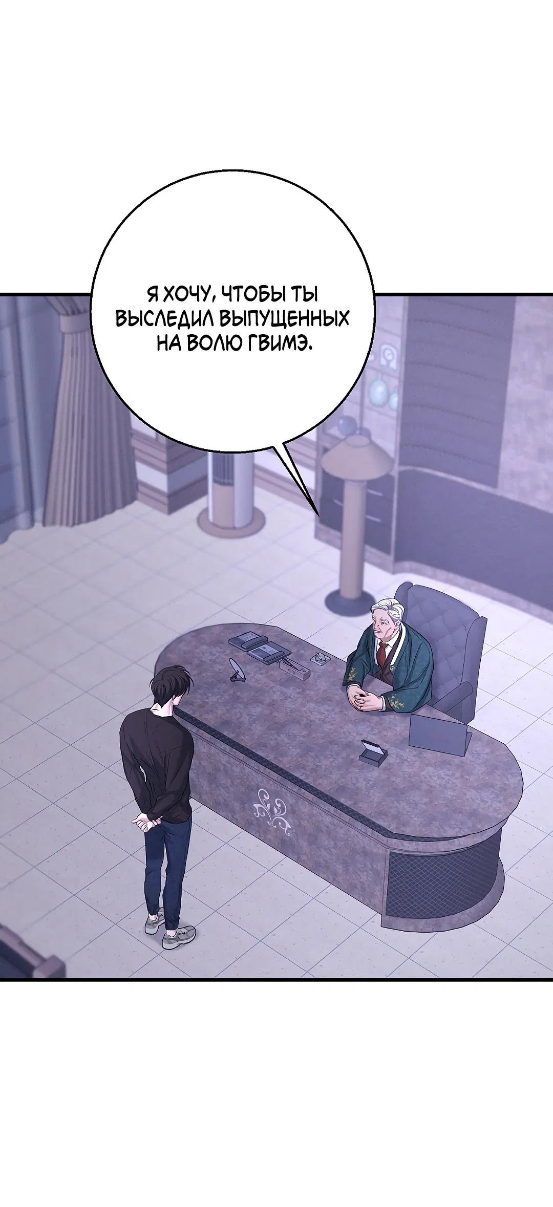 Манга Ночь Мухына - Глава 49 Страница 32