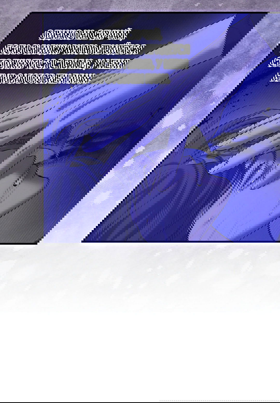 Манга Ночь Мухына - Глава 49 Страница 88