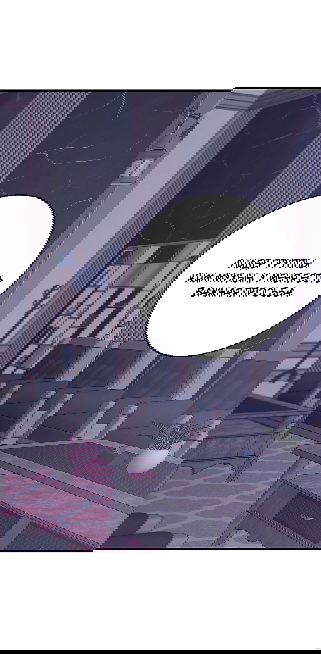 Манга Ночь Мухына - Глава 49 Страница 31