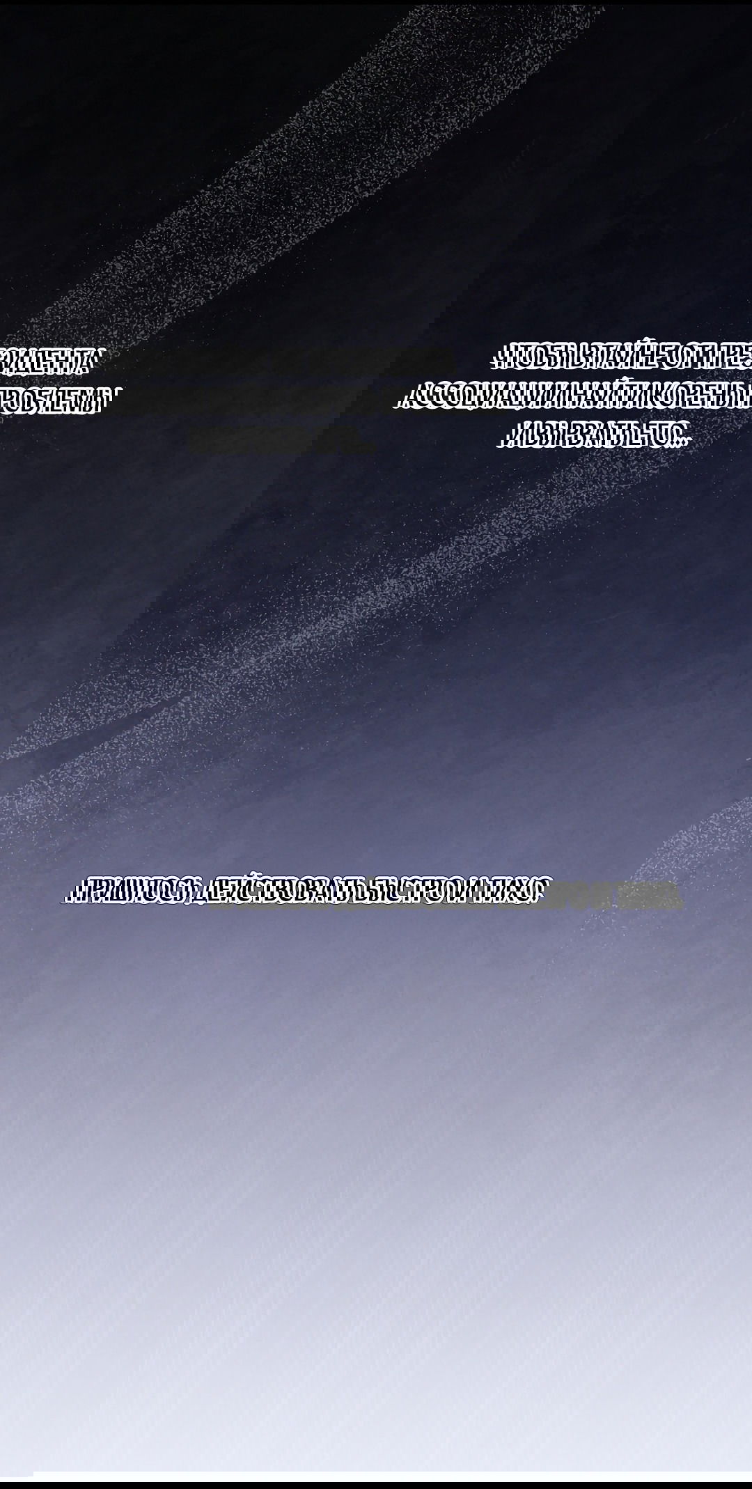 Манга Ночь Мухына - Глава 49 Страница 76