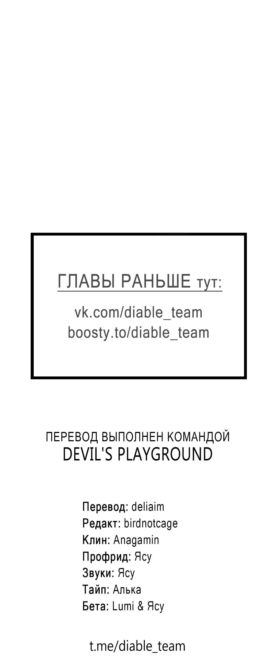 Манга Ночь Мухына - Глава 49 Страница 91