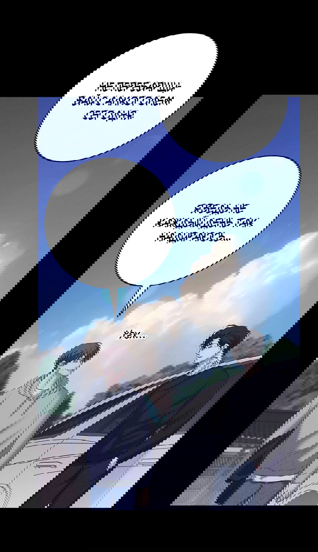 Манга Ночь Мухына - Глава 49 Страница 10