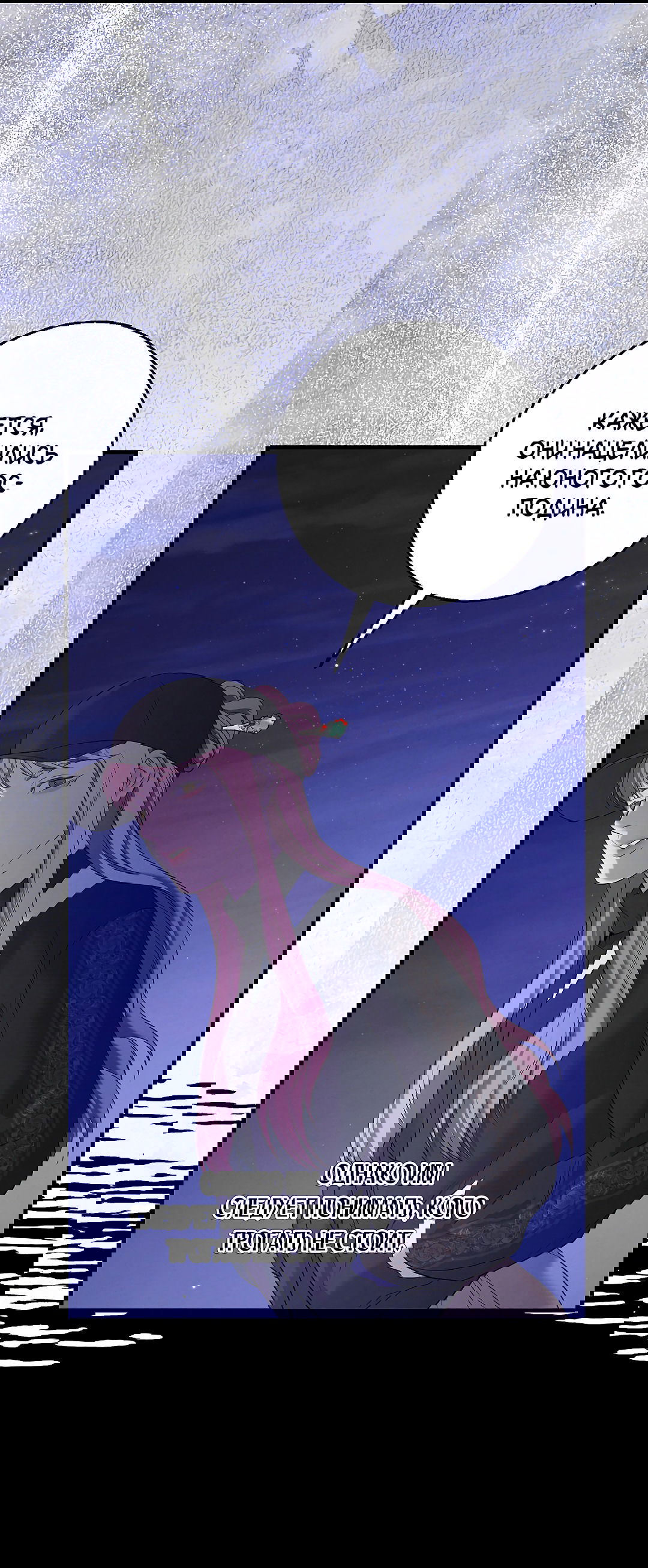 Манга Ночь Мухына - Глава 49 Страница 72