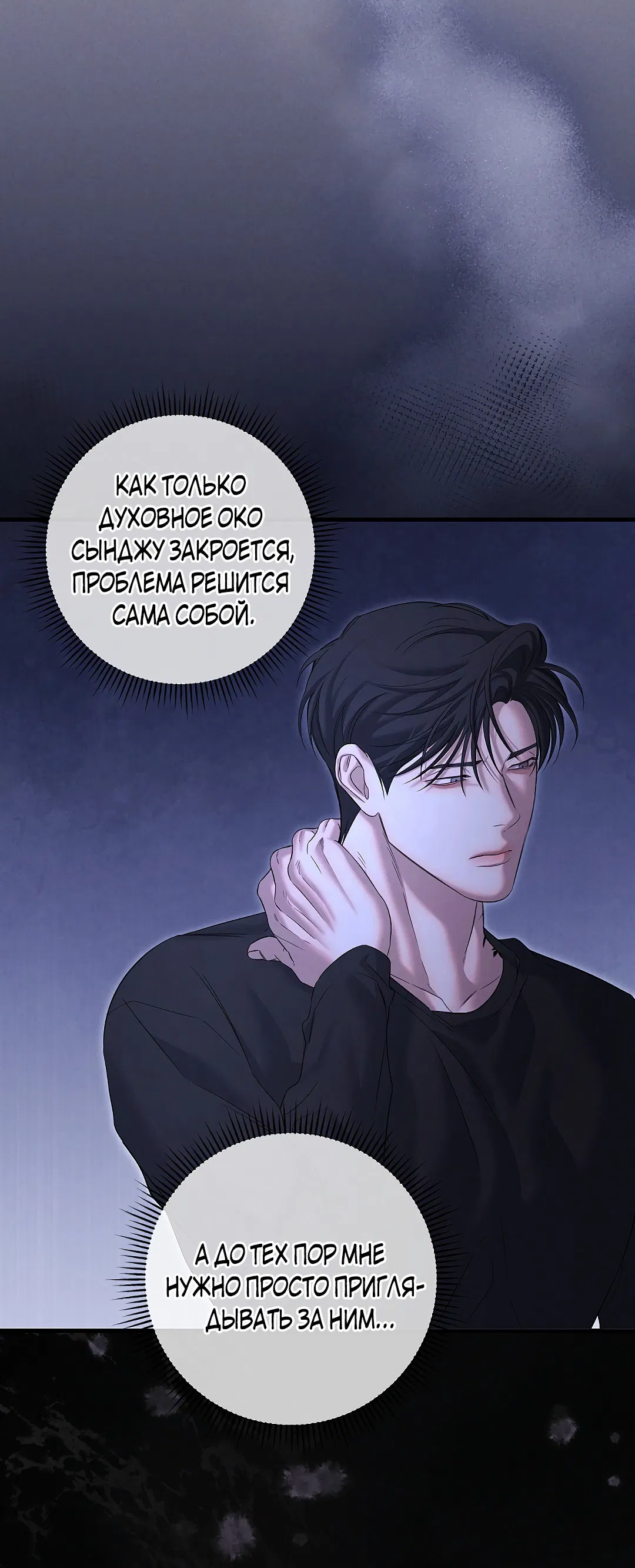 Манга Ночь Мухына - Глава 49 Страница 42
