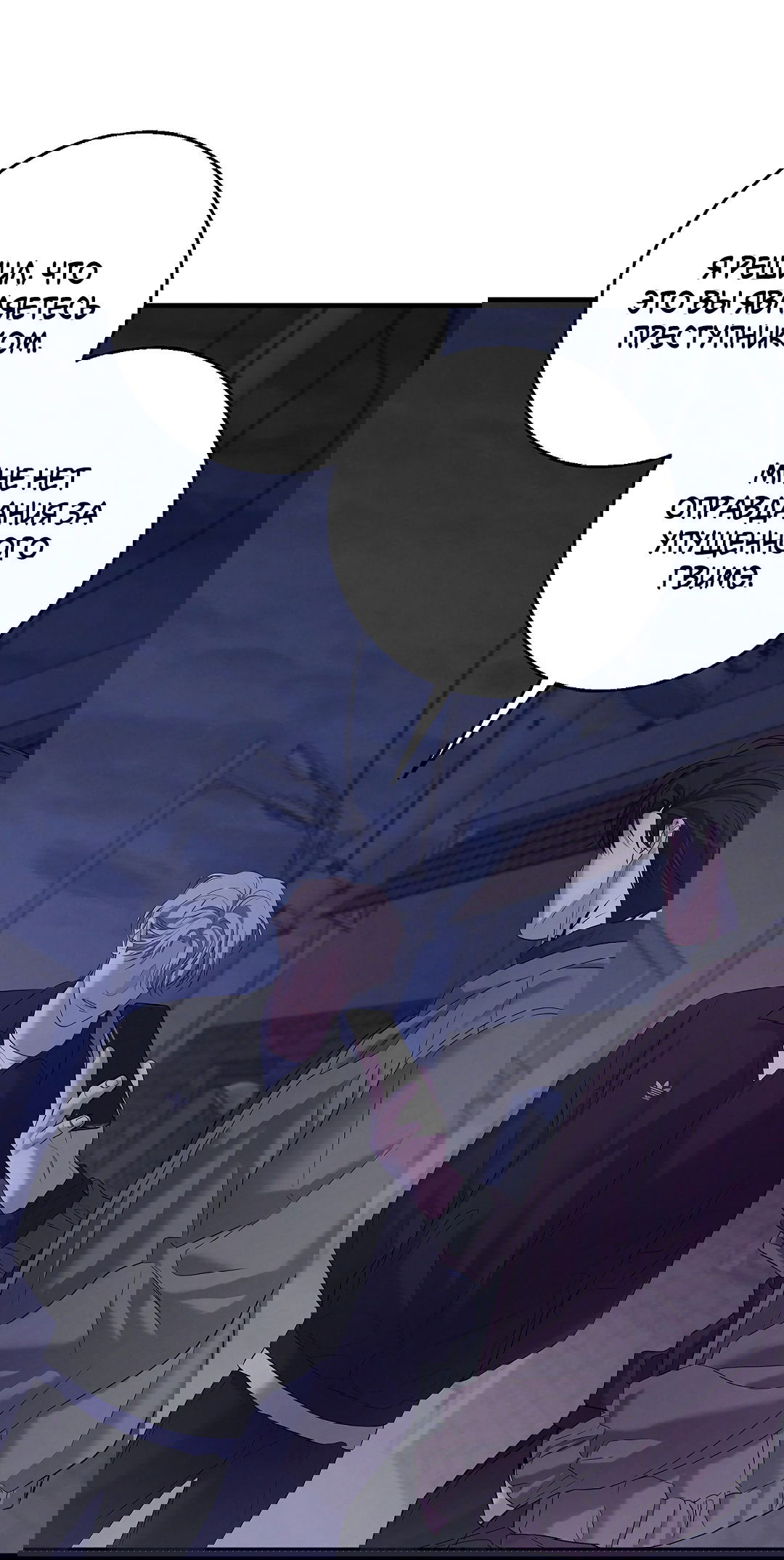 Манга Ночь Мухына - Глава 49 Страница 78