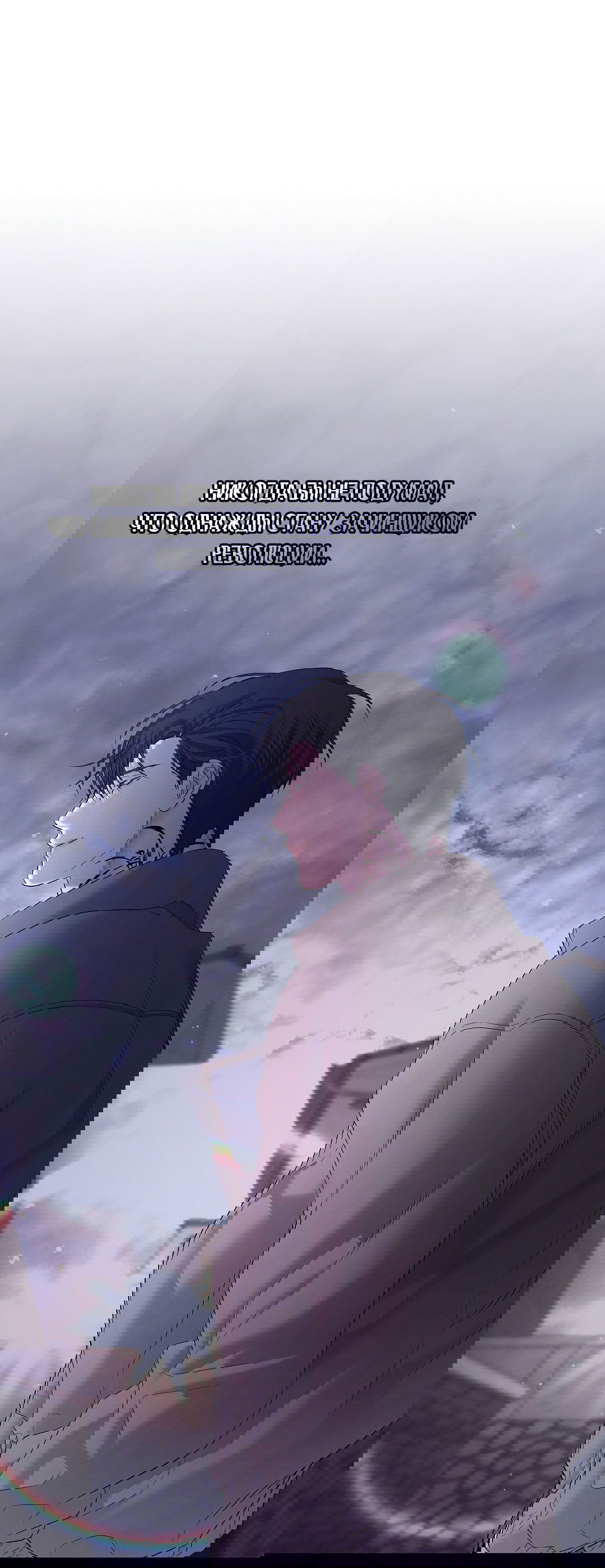 Манга Ночь Мухына - Глава 49 Страница 89