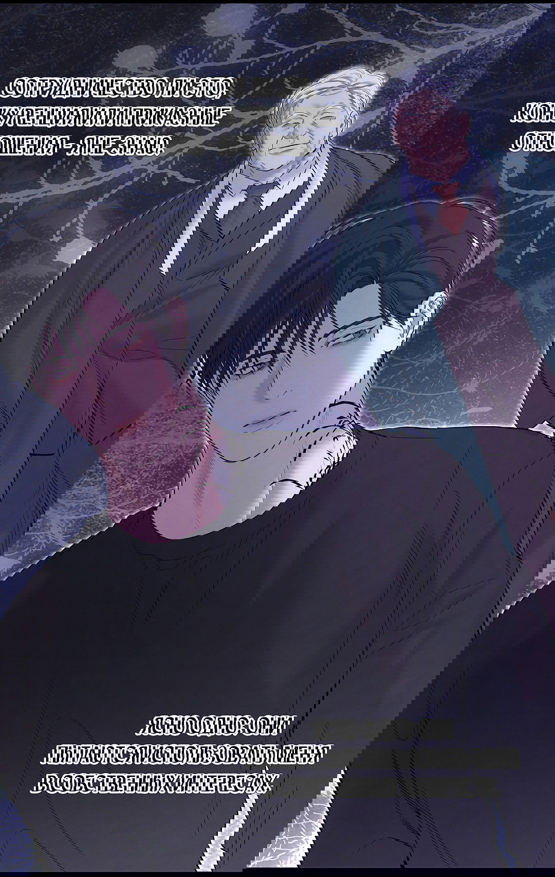 Манга Ночь Мухына - Глава 49 Страница 71