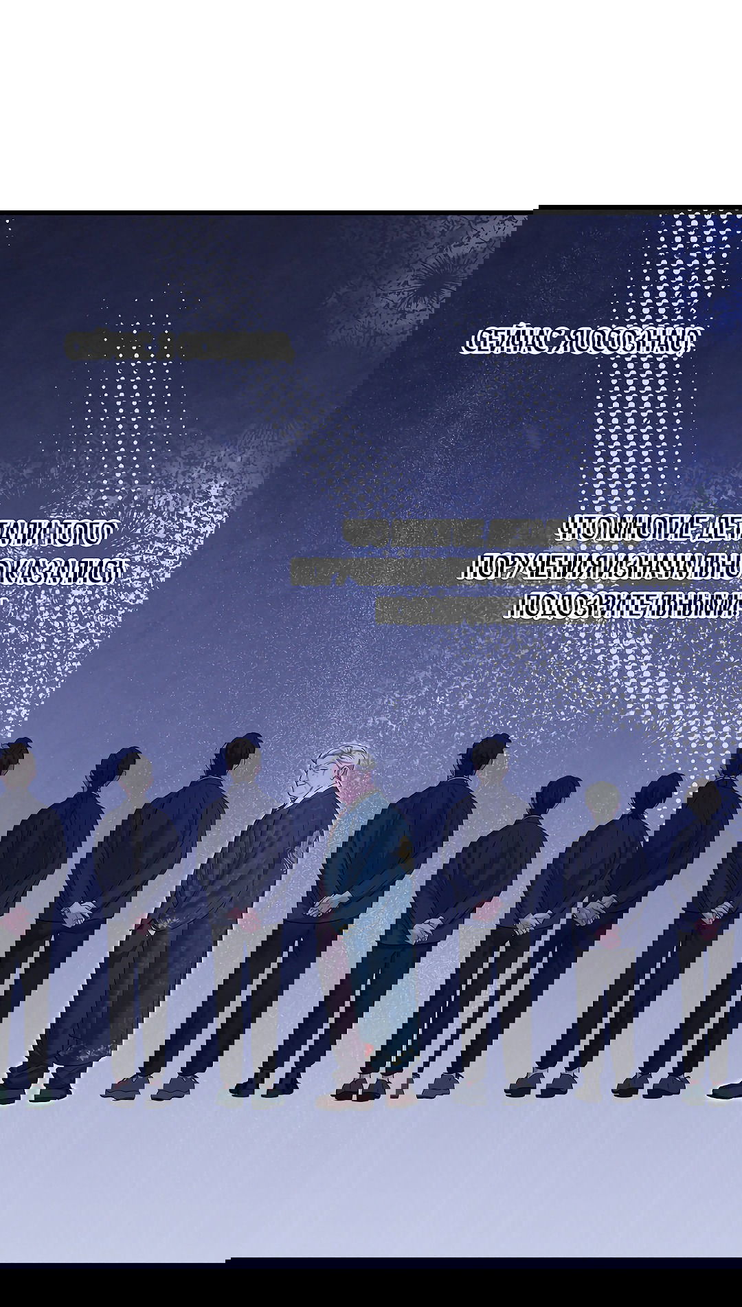 Манга Ночь Мухына - Глава 49 Страница 39