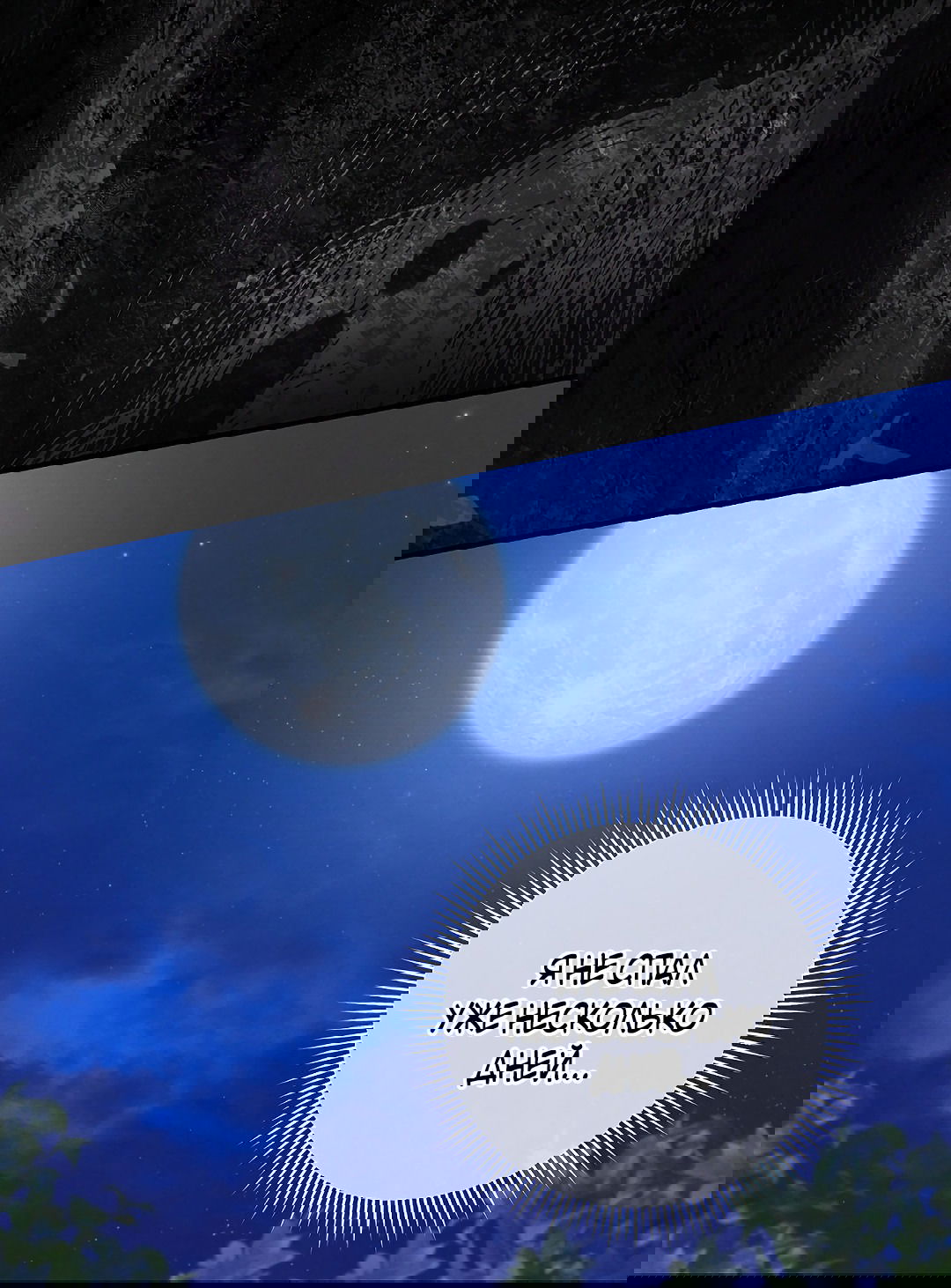 Манга Ночь Мухына - Глава 49 Страница 49