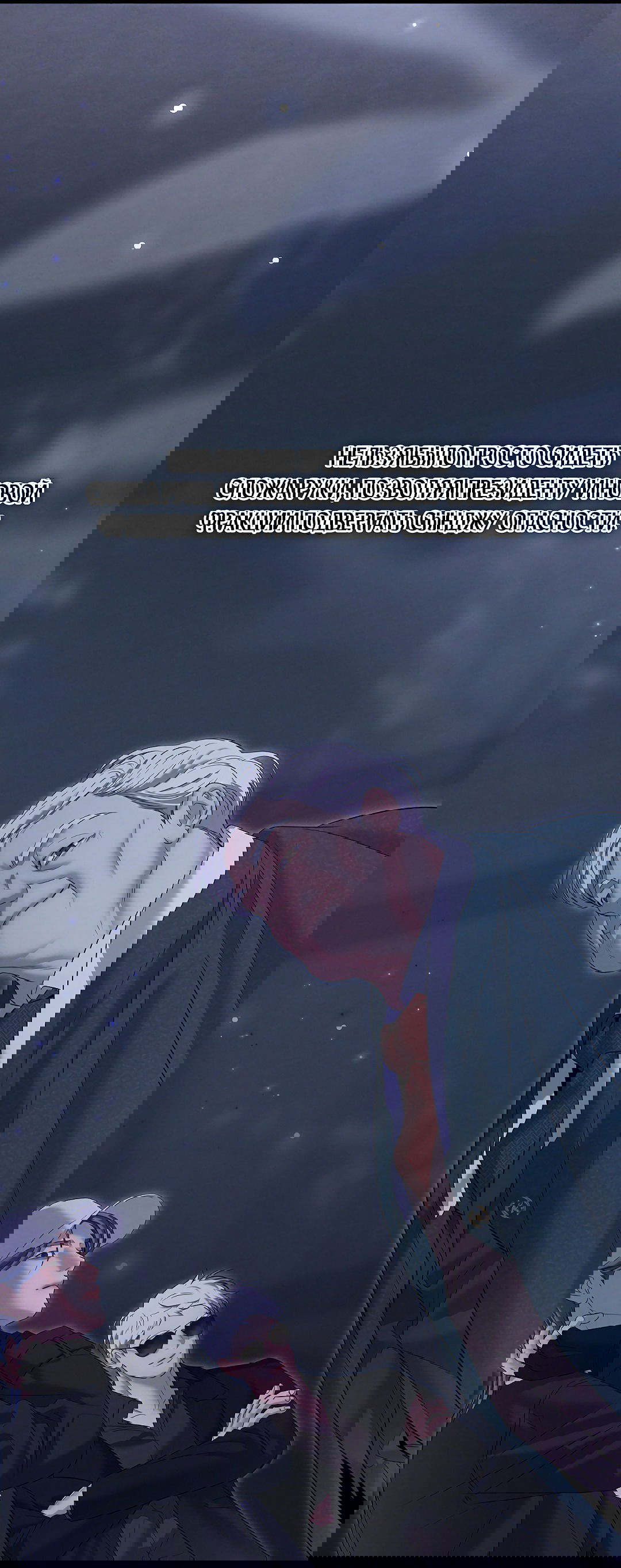 Манга Ночь Мухына - Глава 49 Страница 85