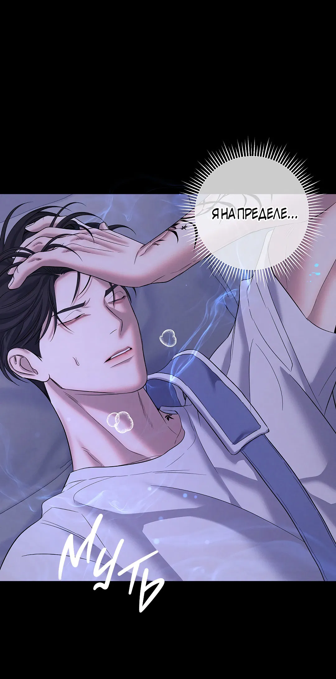 Манга Ночь Мухына - Глава 49 Страница 58