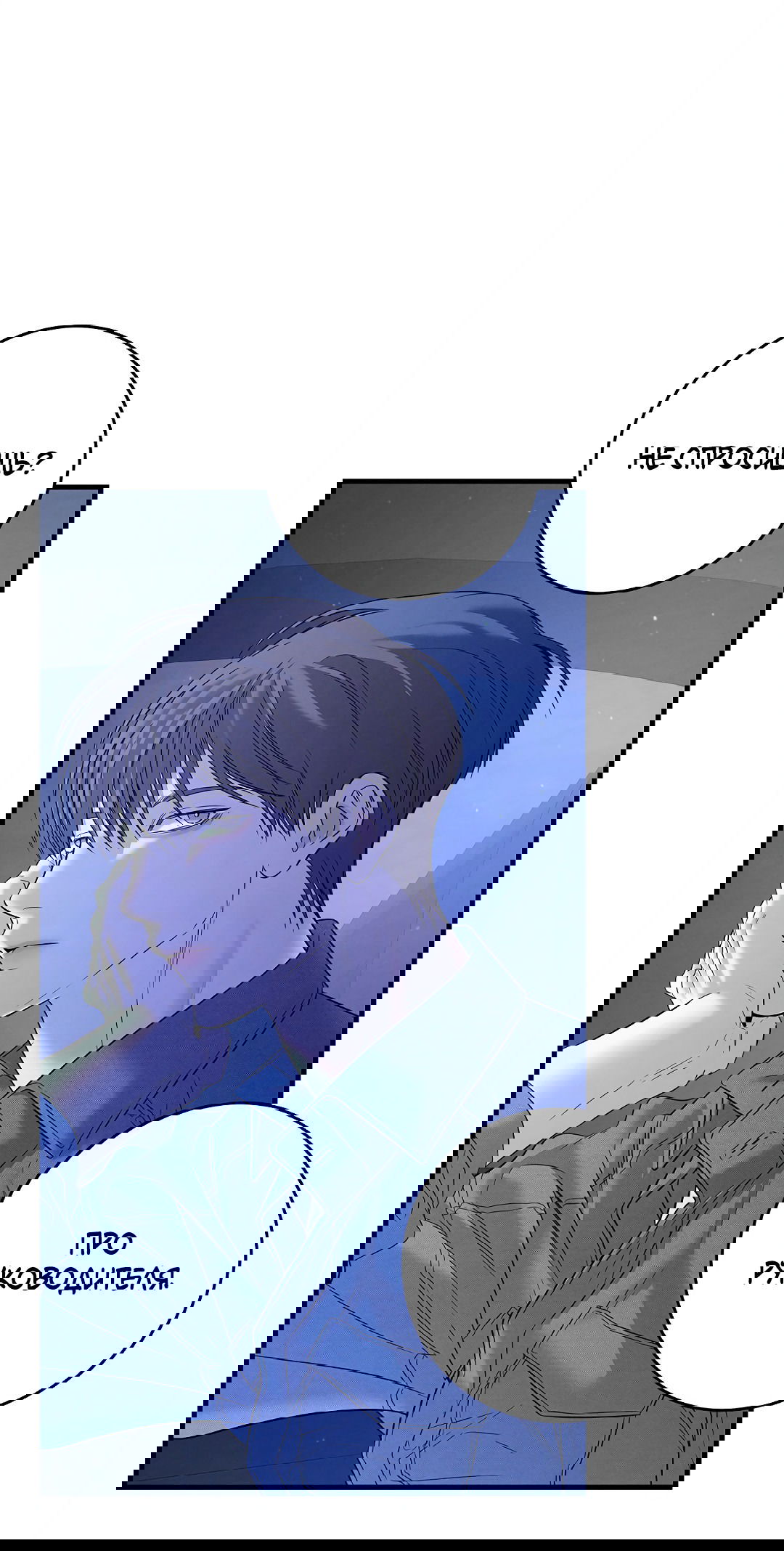 Манга Ночь Мухына - Глава 50 Страница 89