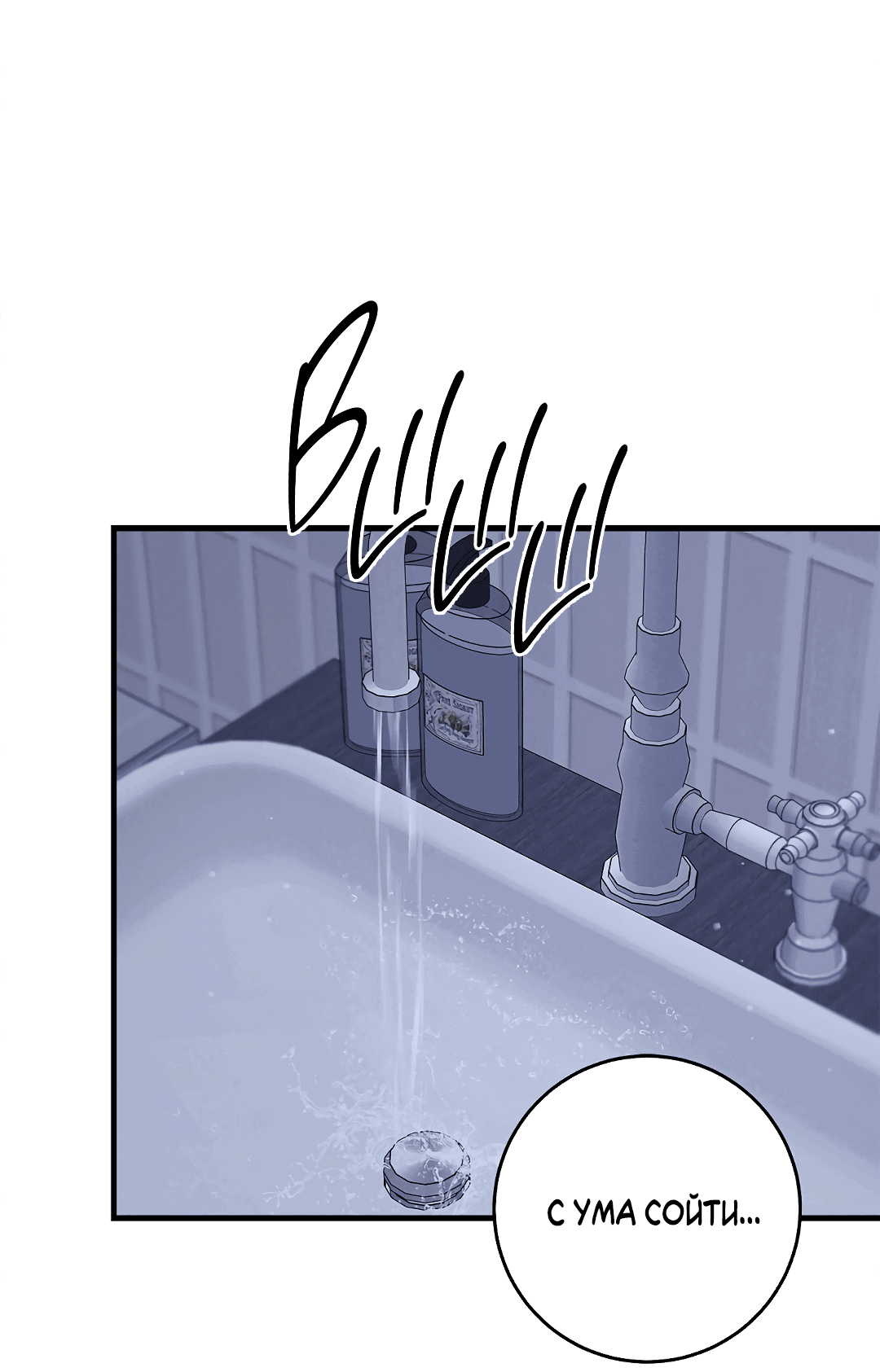 Манга Ночь Мухына - Глава 50 Страница 21