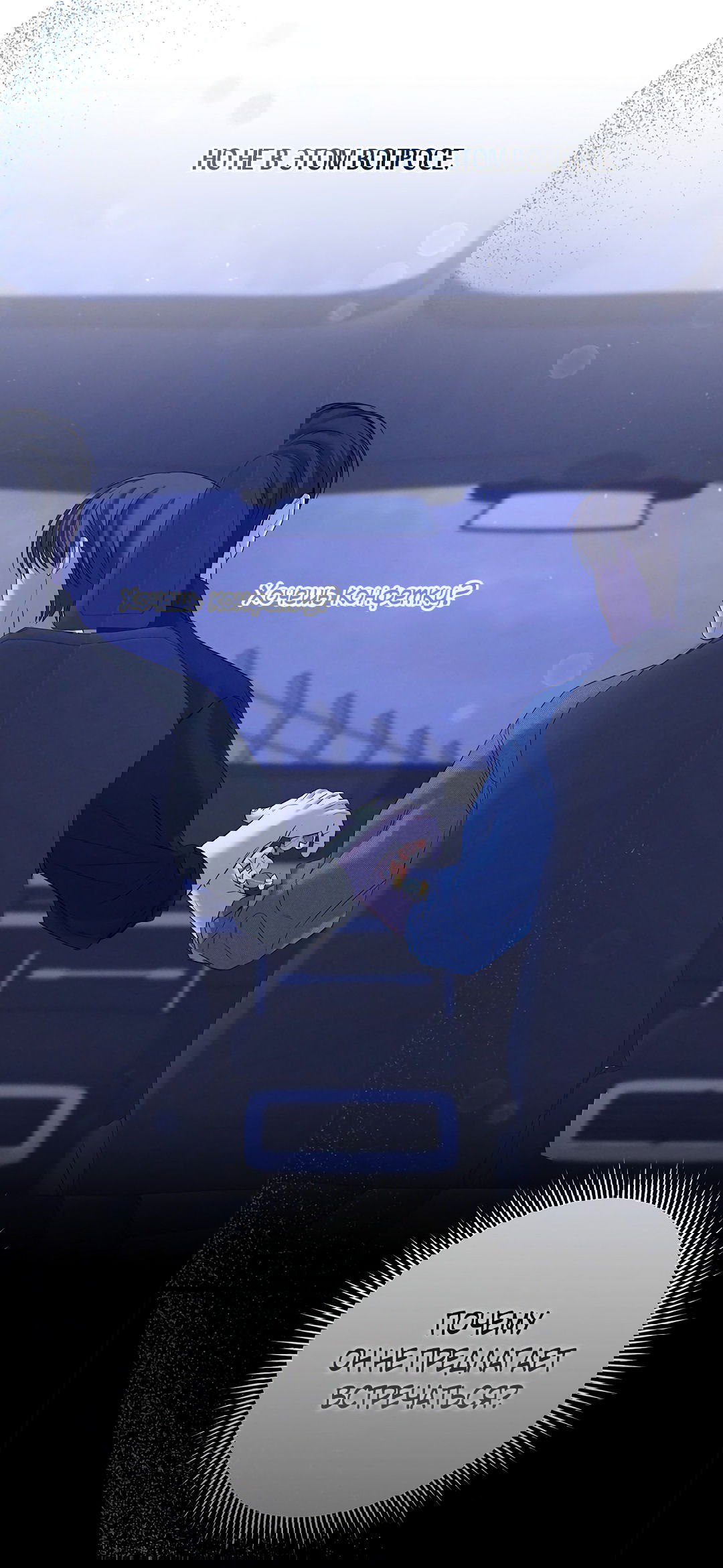 Манга Ночь Мухына - Глава 50 Страница 94