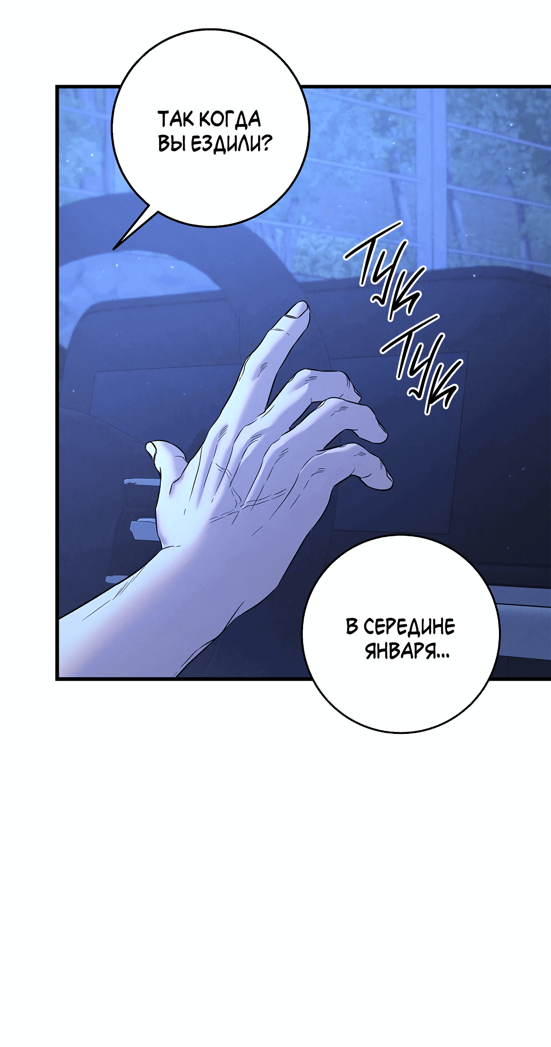 Манга Ночь Мухына - Глава 50 Страница 105