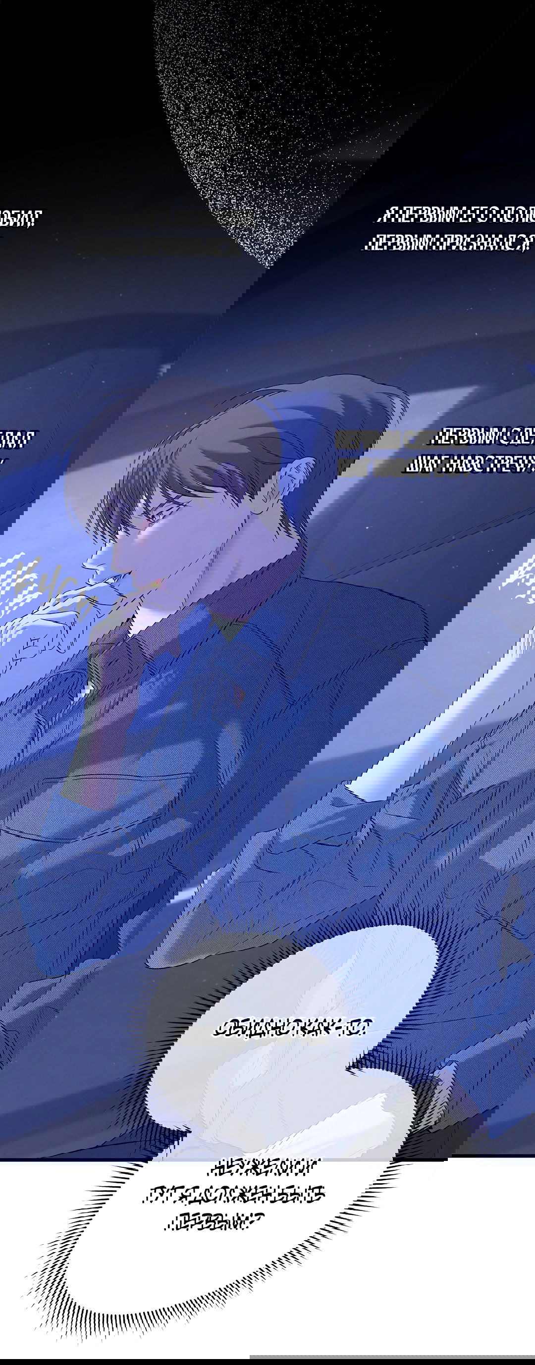 Манга Ночь Мухына - Глава 50 Страница 95