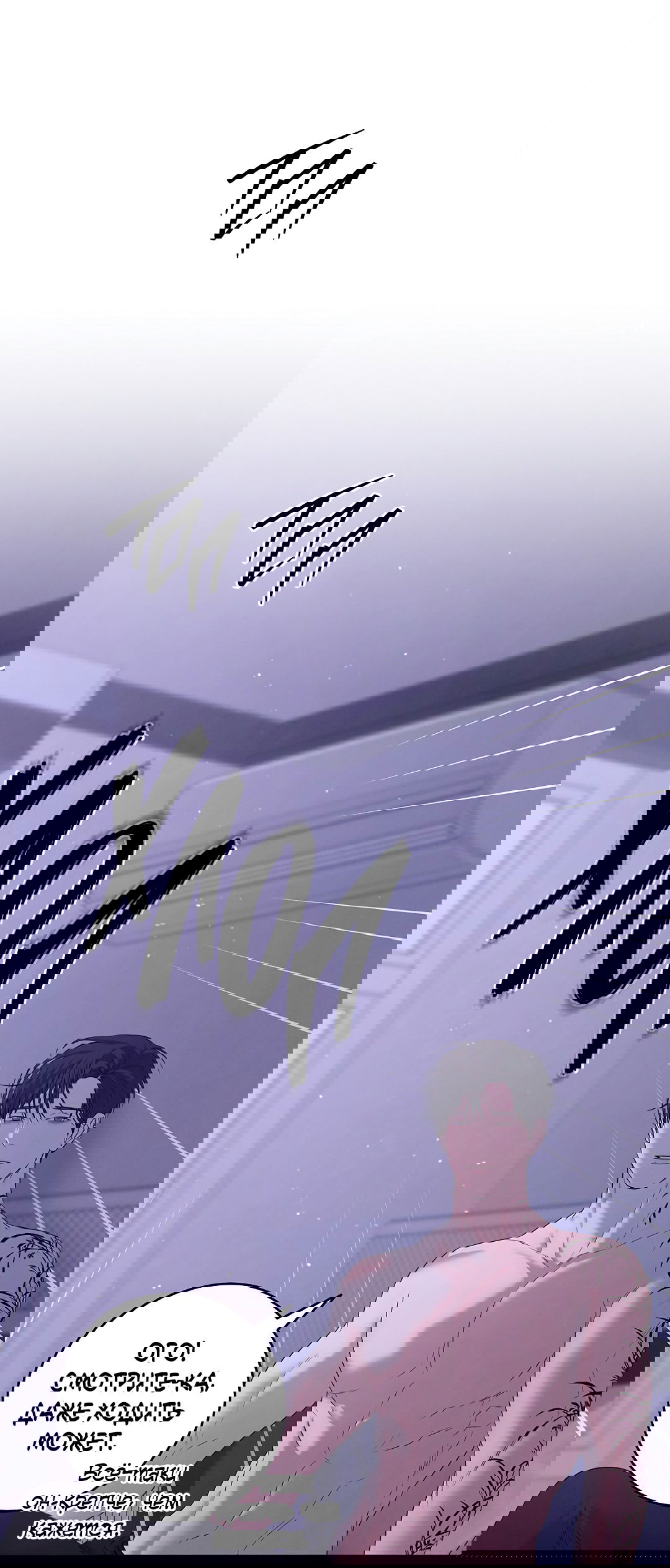 Манга Ночь Мухына - Глава 50 Страница 13